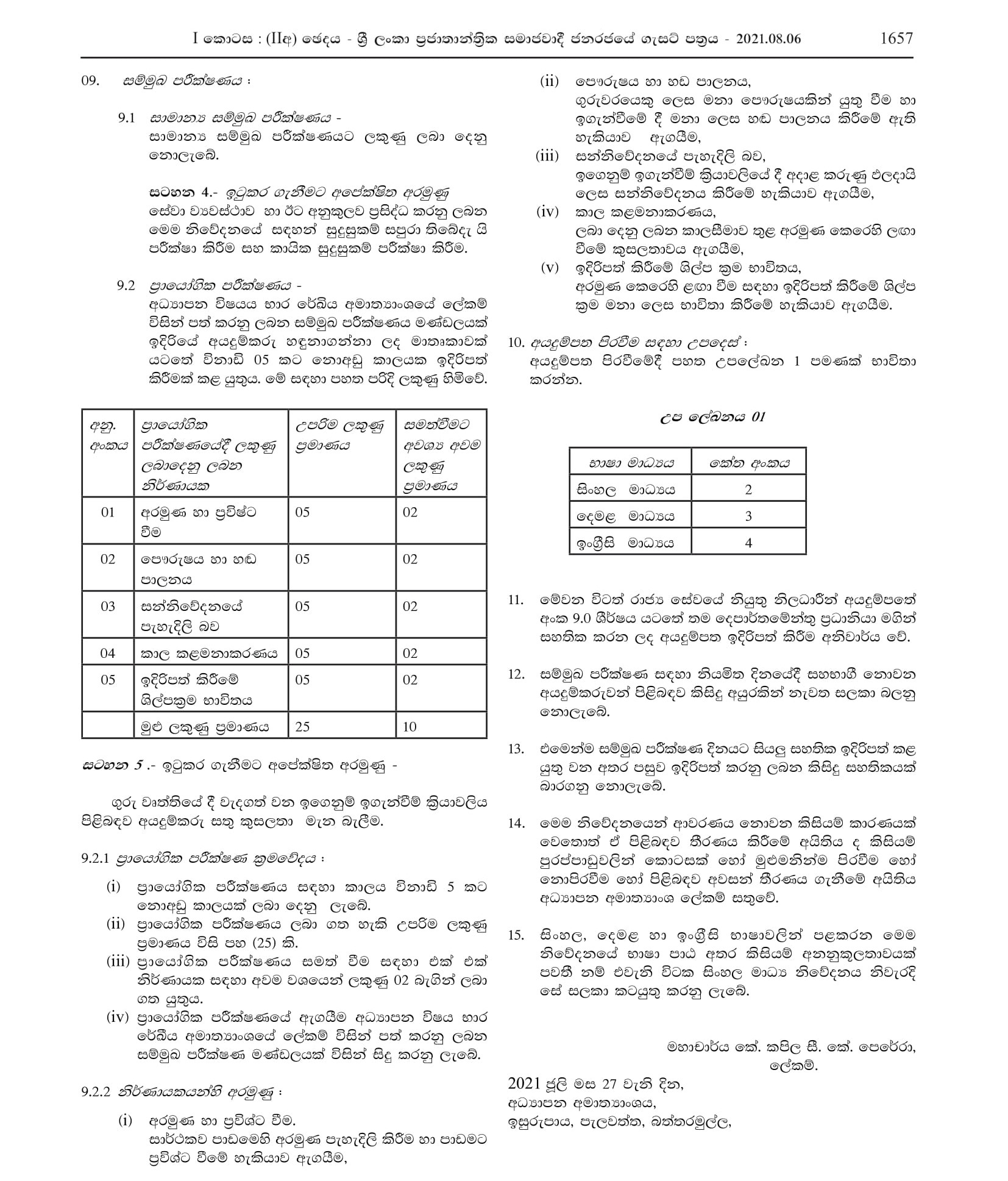 Education Graduates Teacher Vacancies - Ministry of Education