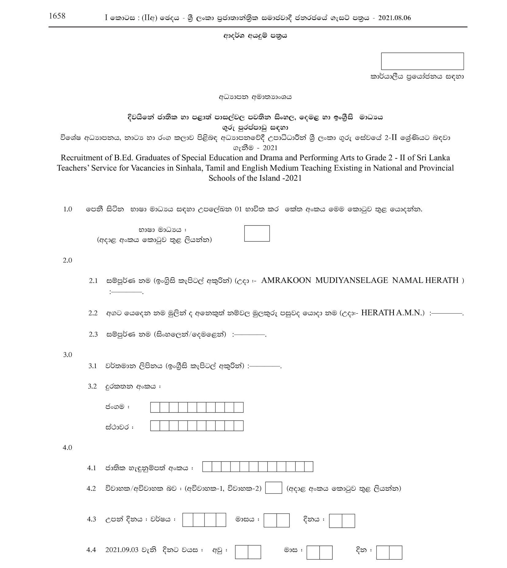 Education Graduates Teacher Vacancies - Ministry of Education