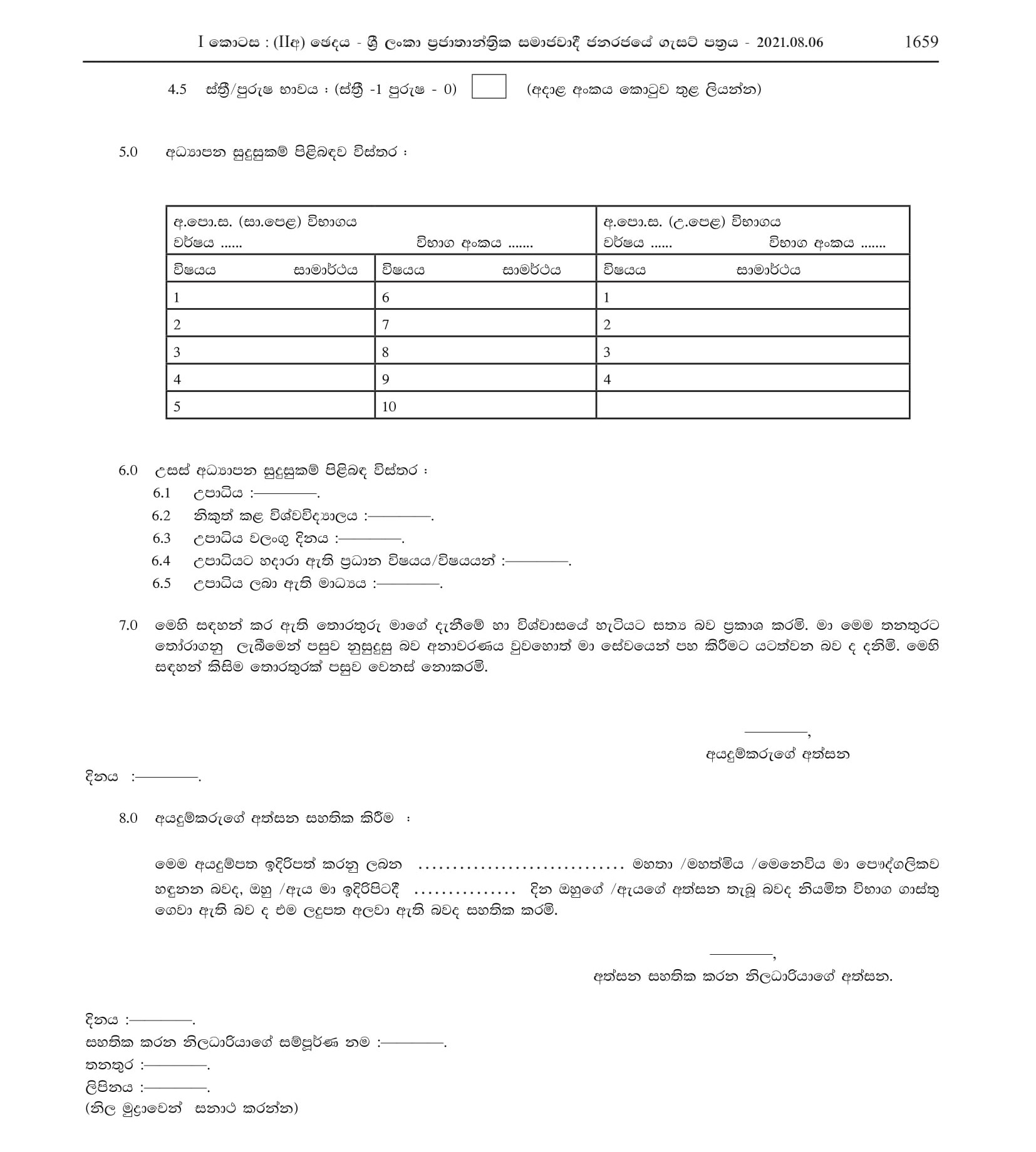 Education Graduates Teacher Vacancies - Ministry of Education