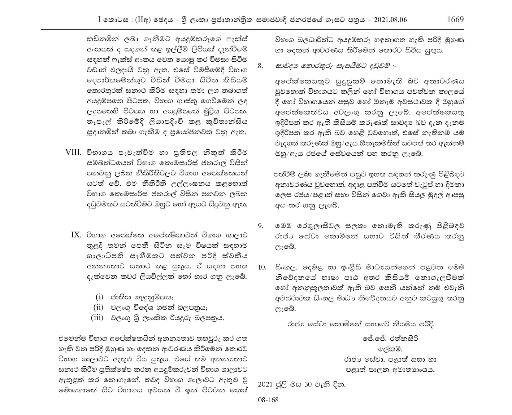 Limited Competitive Exam for Recruitment to Grade III of the Sri Lanka Planning Service - 2021