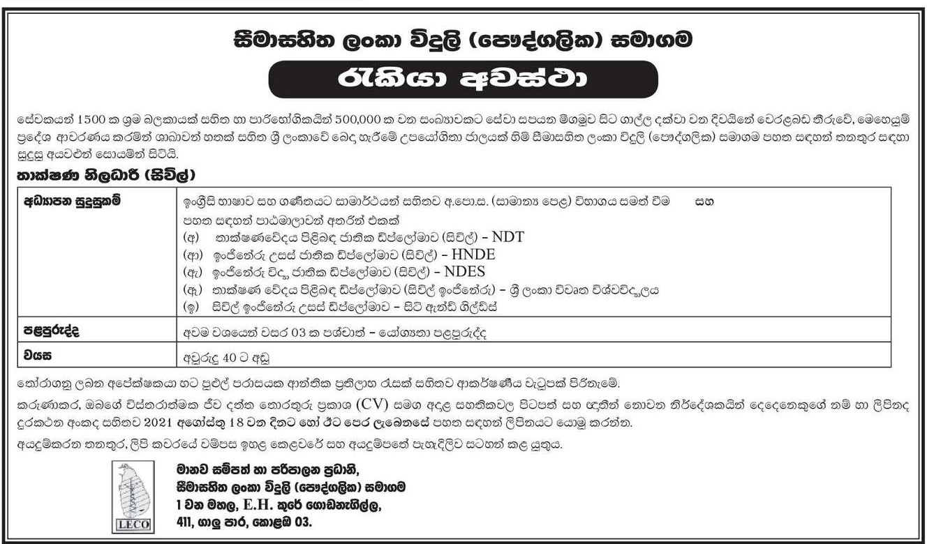 Technical Officer (Civil) - Lanka Electricity Company (Private) Limited