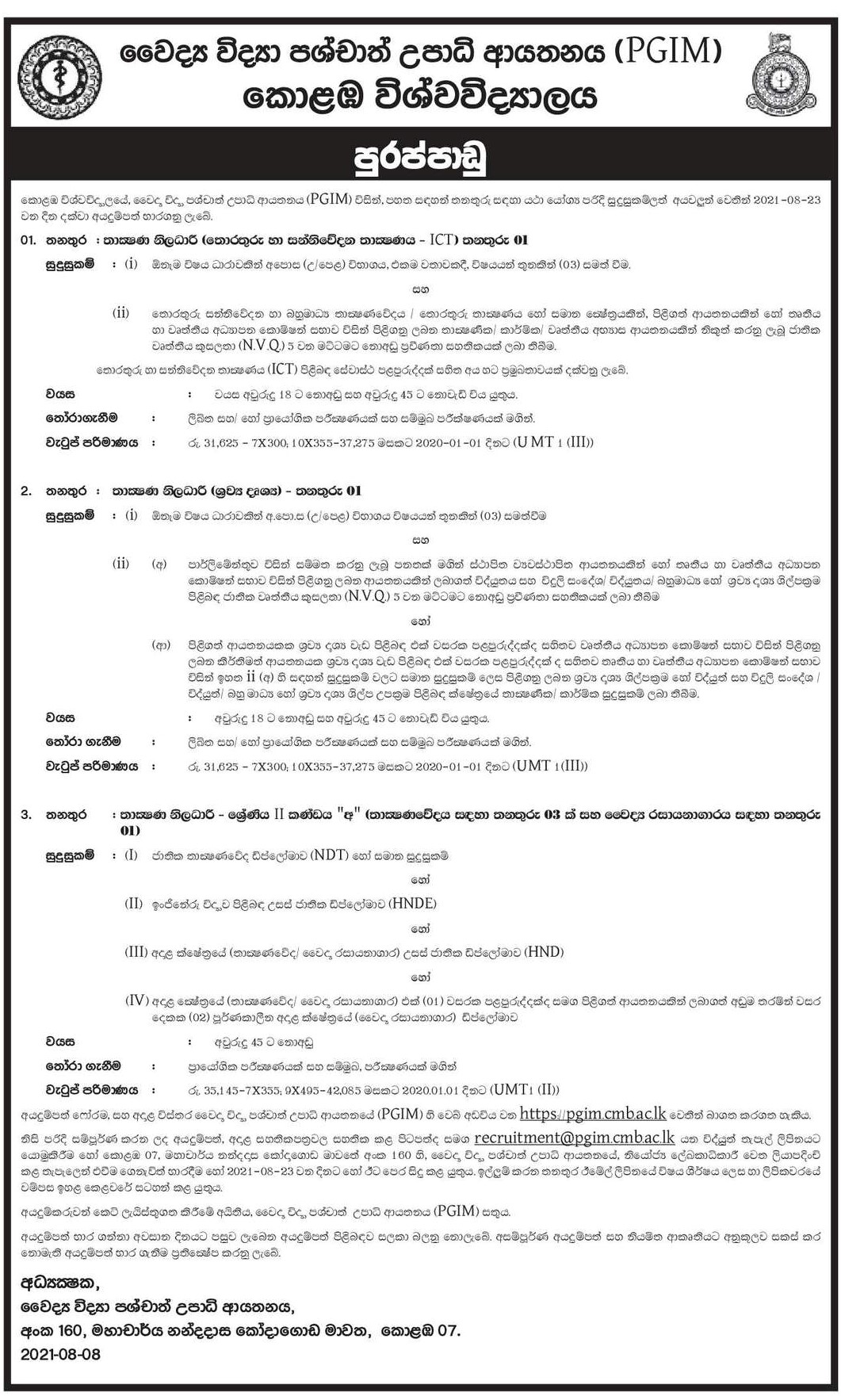 Technical Officer (ICT, Audio Visual, Technology) - Postgraduate Institute of Medicine - University of Colombo