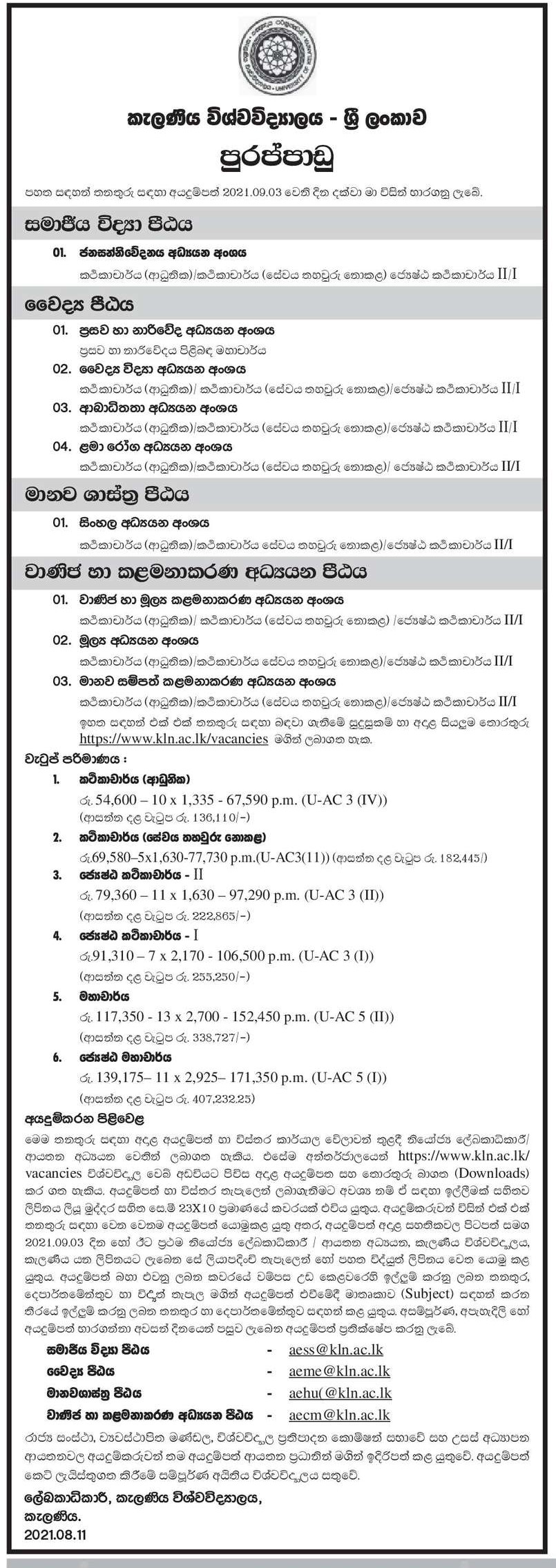 Lecturer, Senior Lecturer, Professor, Senior Professor - University of Kelaniya  