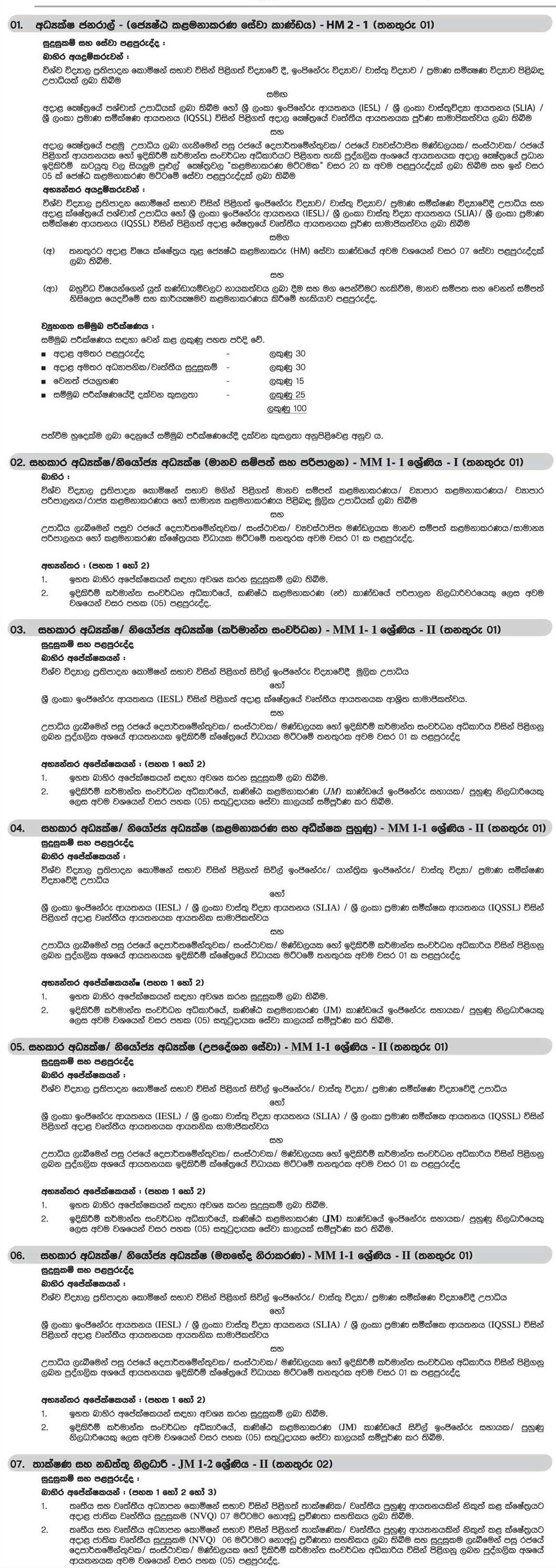 Management Assistant, Technical Assistant, Computer Hardware Technician, Technical Cum Maintenance Officer, Assistant Director/Deputy Director, Director General - Construction Industry Development Authority