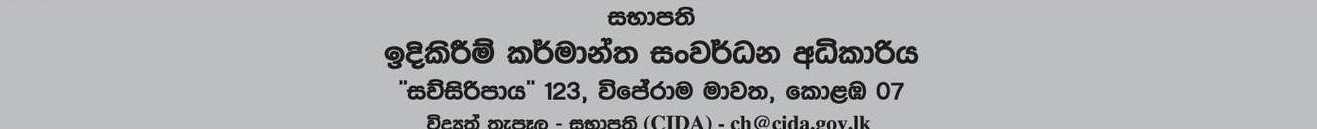 Management Assistant, Technical Assistant, Computer Hardware Technician, Technical Cum Maintenance Officer, Assistant Director/Deputy Director, Director General - Construction Industry Development Authority