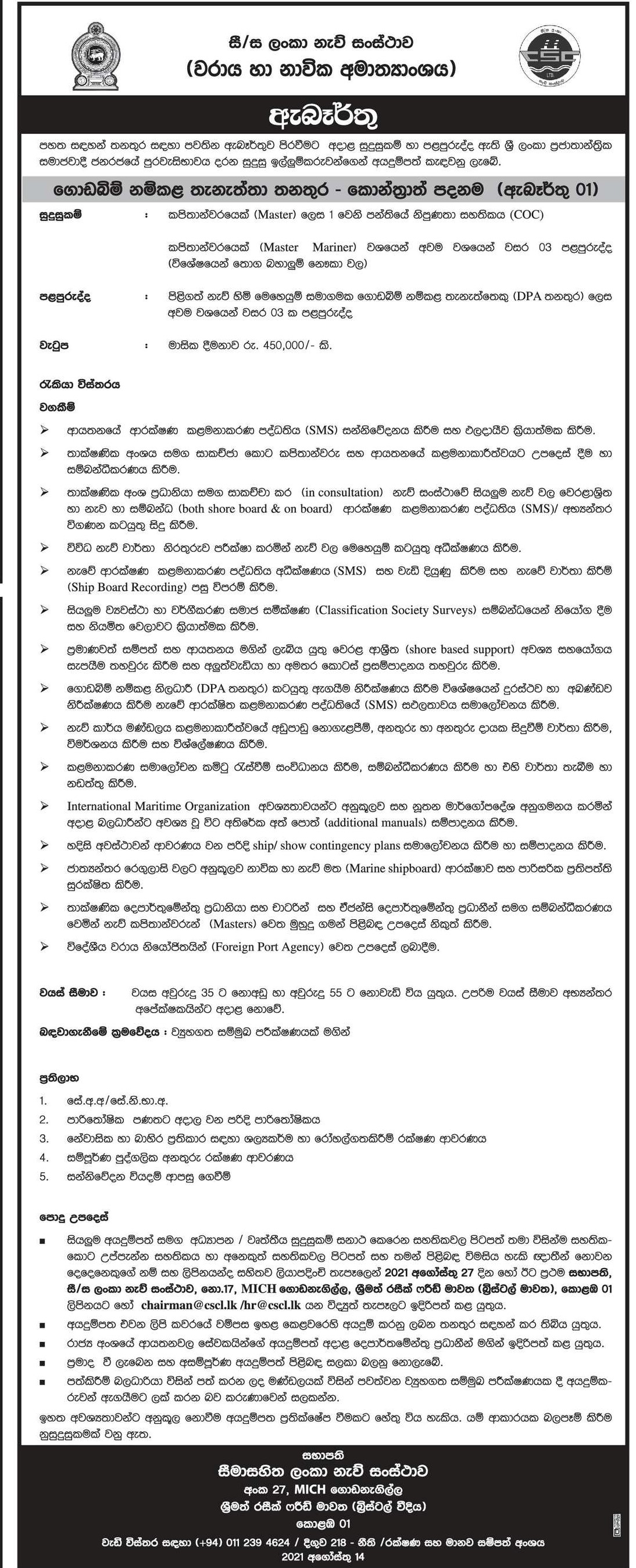 Designated Person Ashore - Ceylon Shipping Corporation Limited