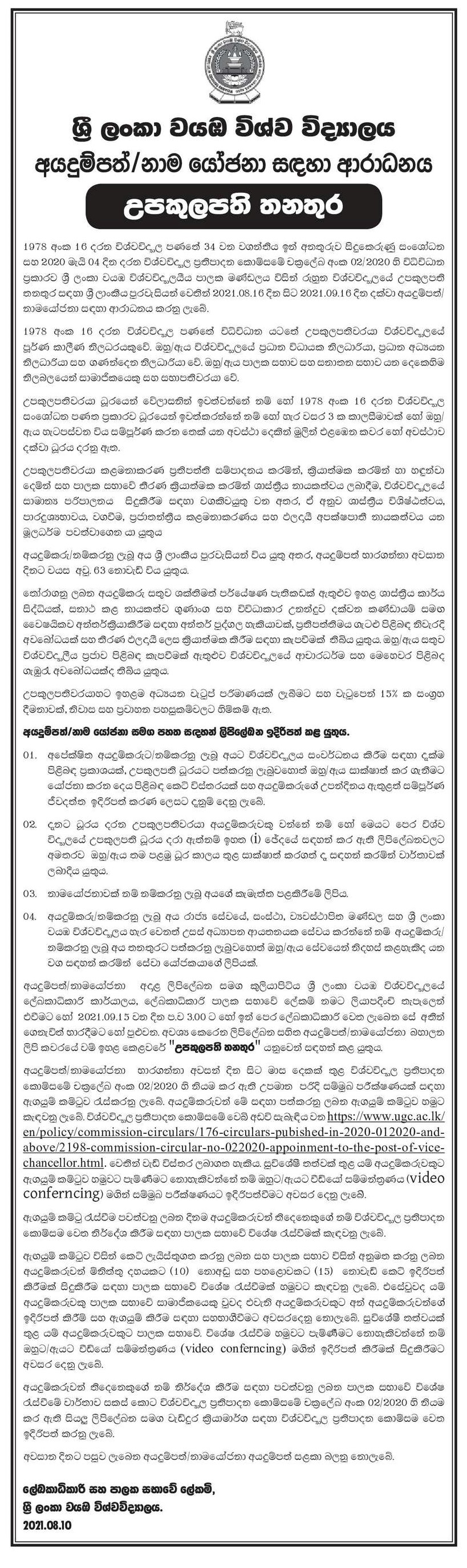 Vice Chancellor - Wayamba University of Sri Lanka