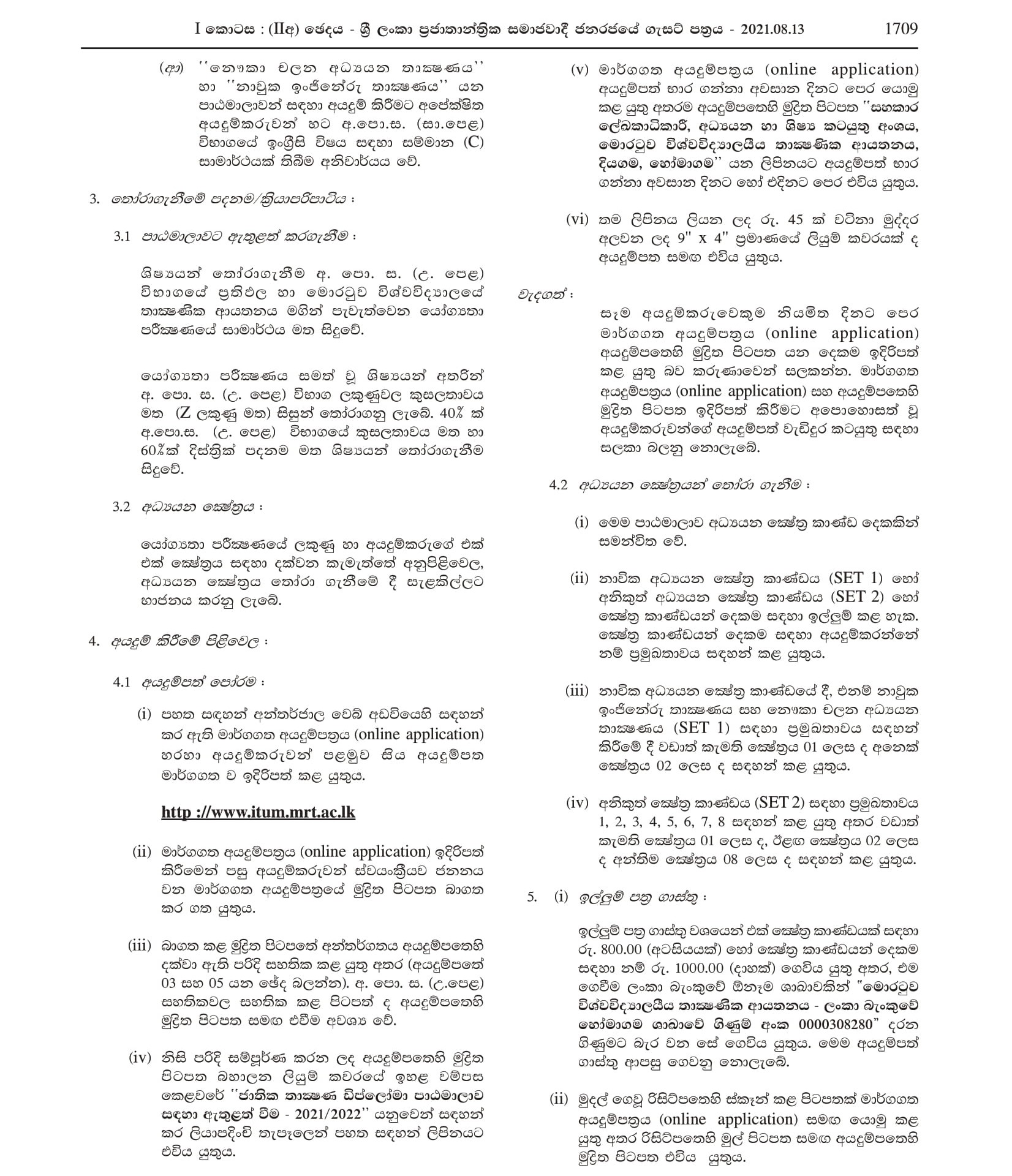 Admission to the National Diploma in Technology Course (2021/2022) - Institute of Technology - University Of Moratuwa