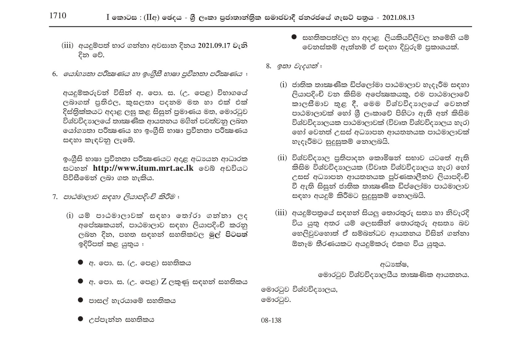 Admission to the National Diploma in Technology Course (2021/2022) - Institute of Technology - University Of Moratuwa