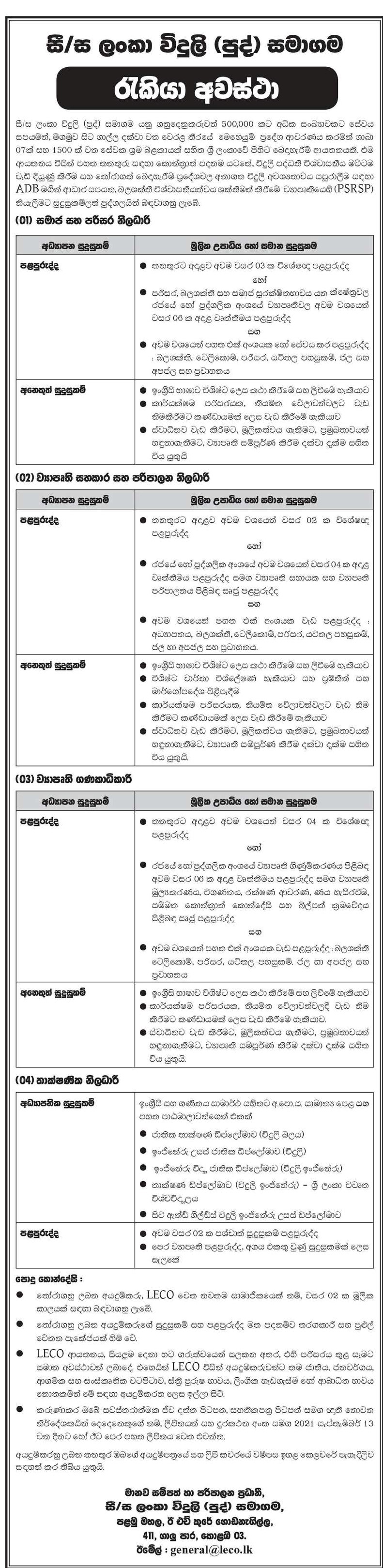 Social & Environment Officer, Project Assistant & Administrative Officer, Project Accountant, Technical Officer - Lanka Electricity Company (Private) Limited 