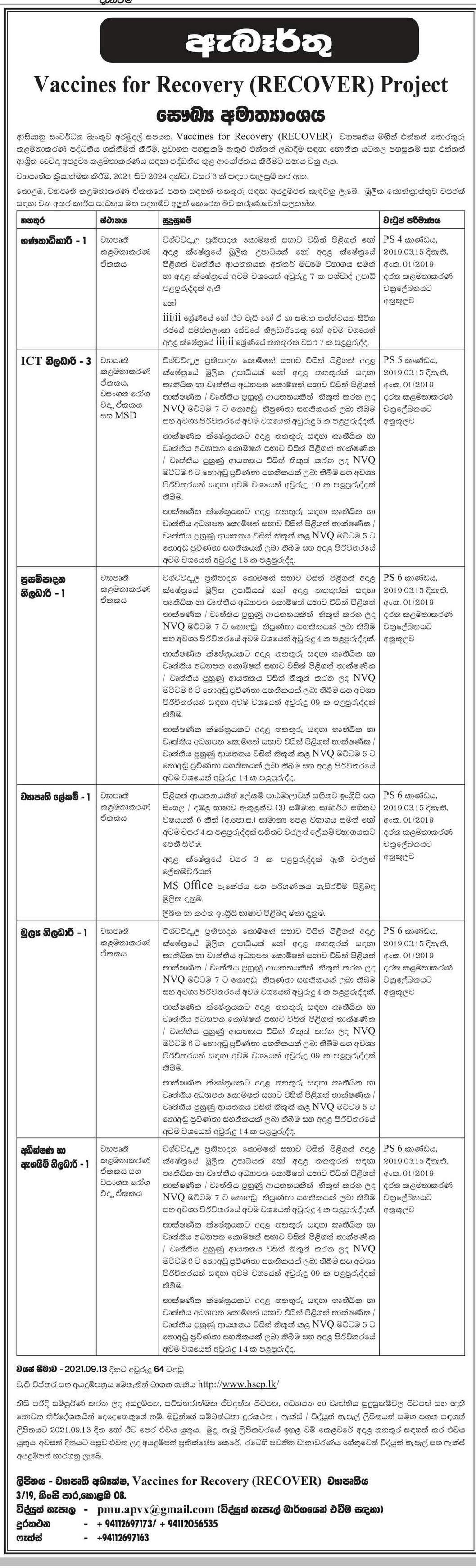 Accountant, ICT Officer, Procurement Officer, Project Secretary, Finance Officer, Monitoring & Evaluation Officer - Ministry of Health