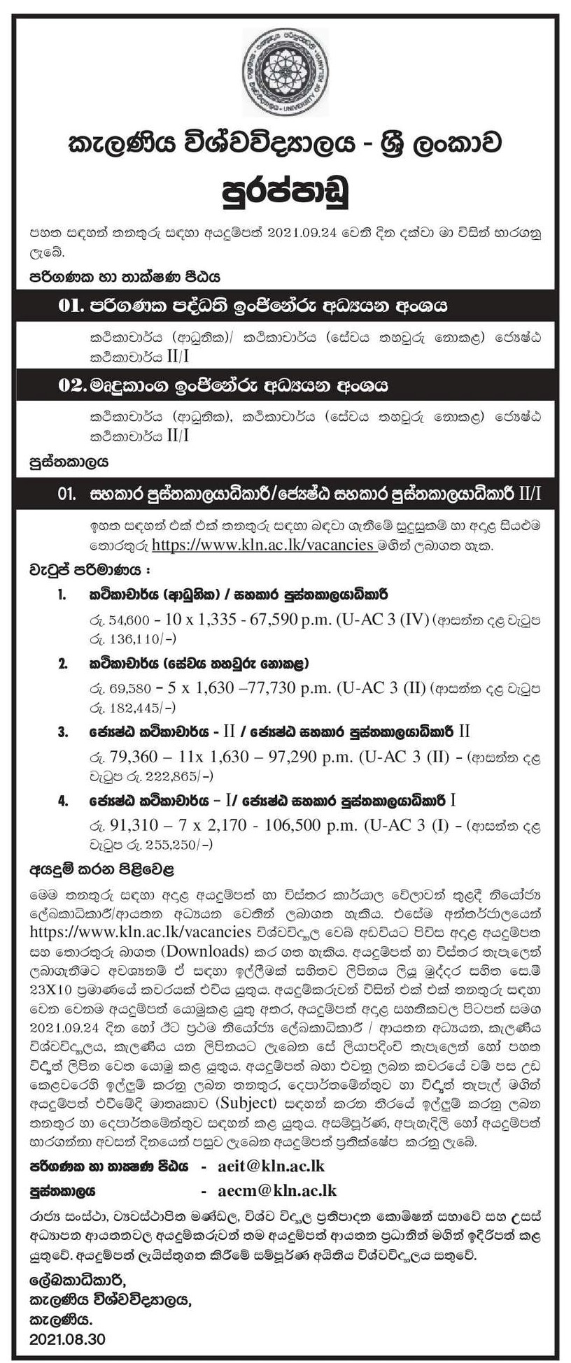 Assistant Librarian/Senior Assistant Librarian, Lecturer, Senior Lecturer - University of Kelaniya