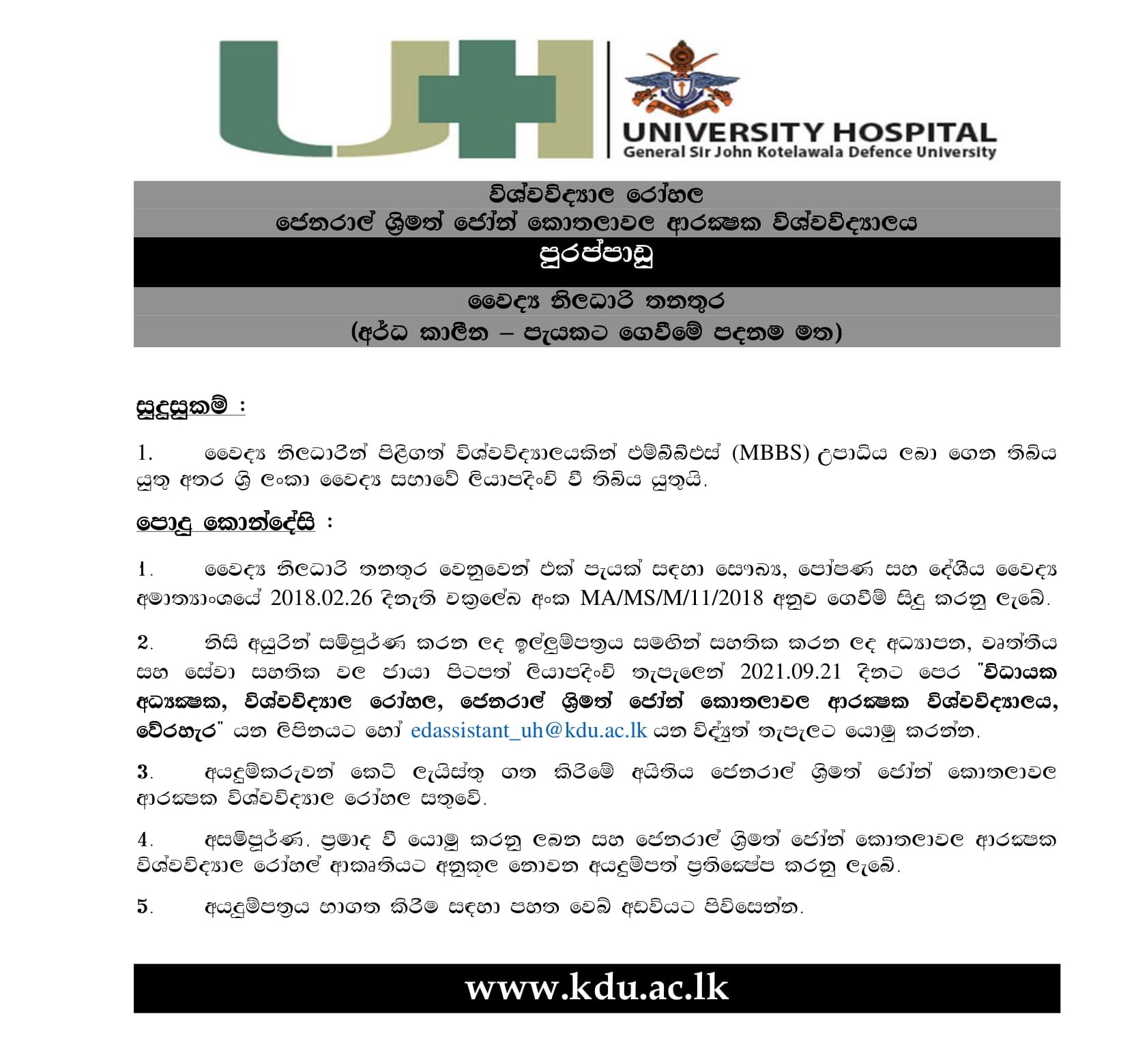 Medical Officer - University Hospital - General Sir John Kotelawala Defence University