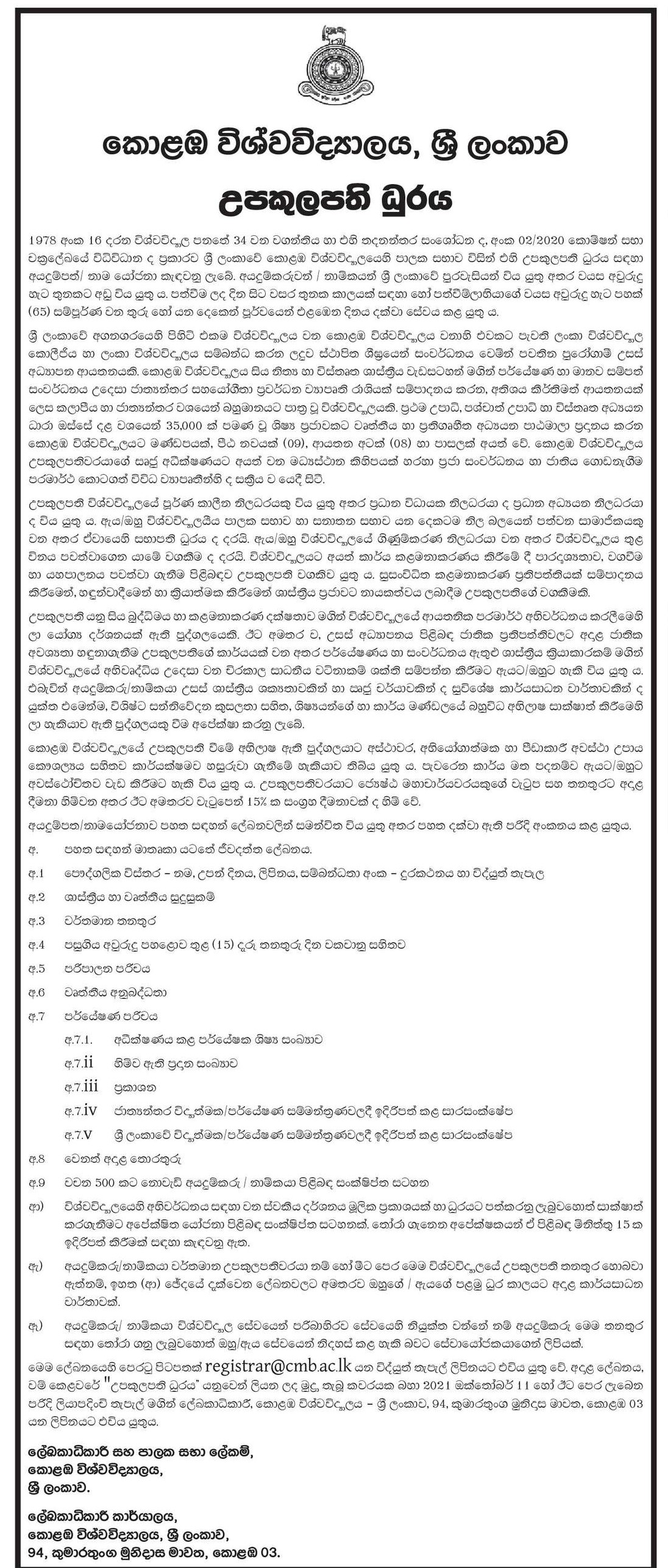 Vice Chancellor - University of Colombo