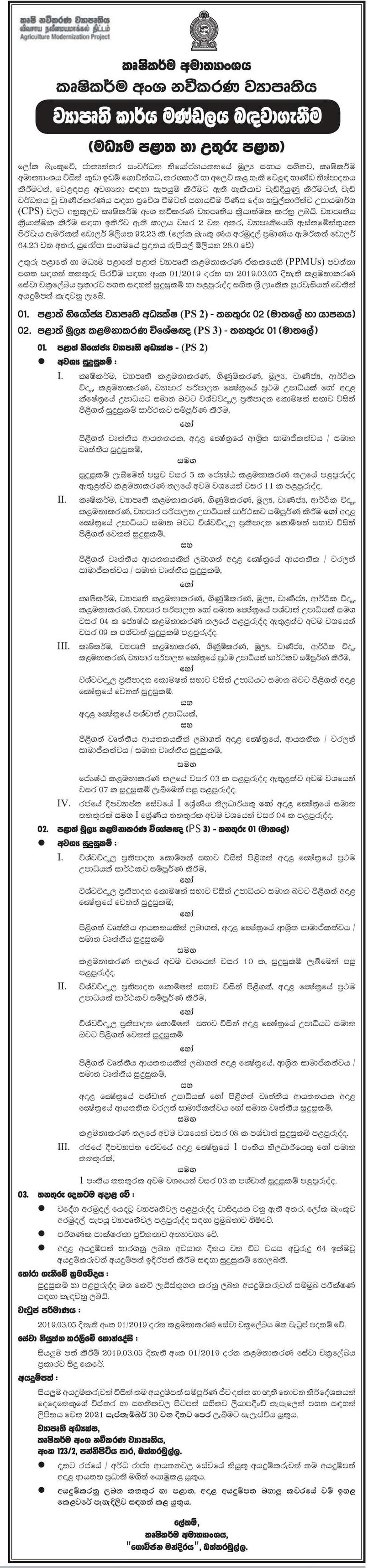 Provincial Deputy Project Director, Provincial Financial Management Specialist - Ministry of Agriculture