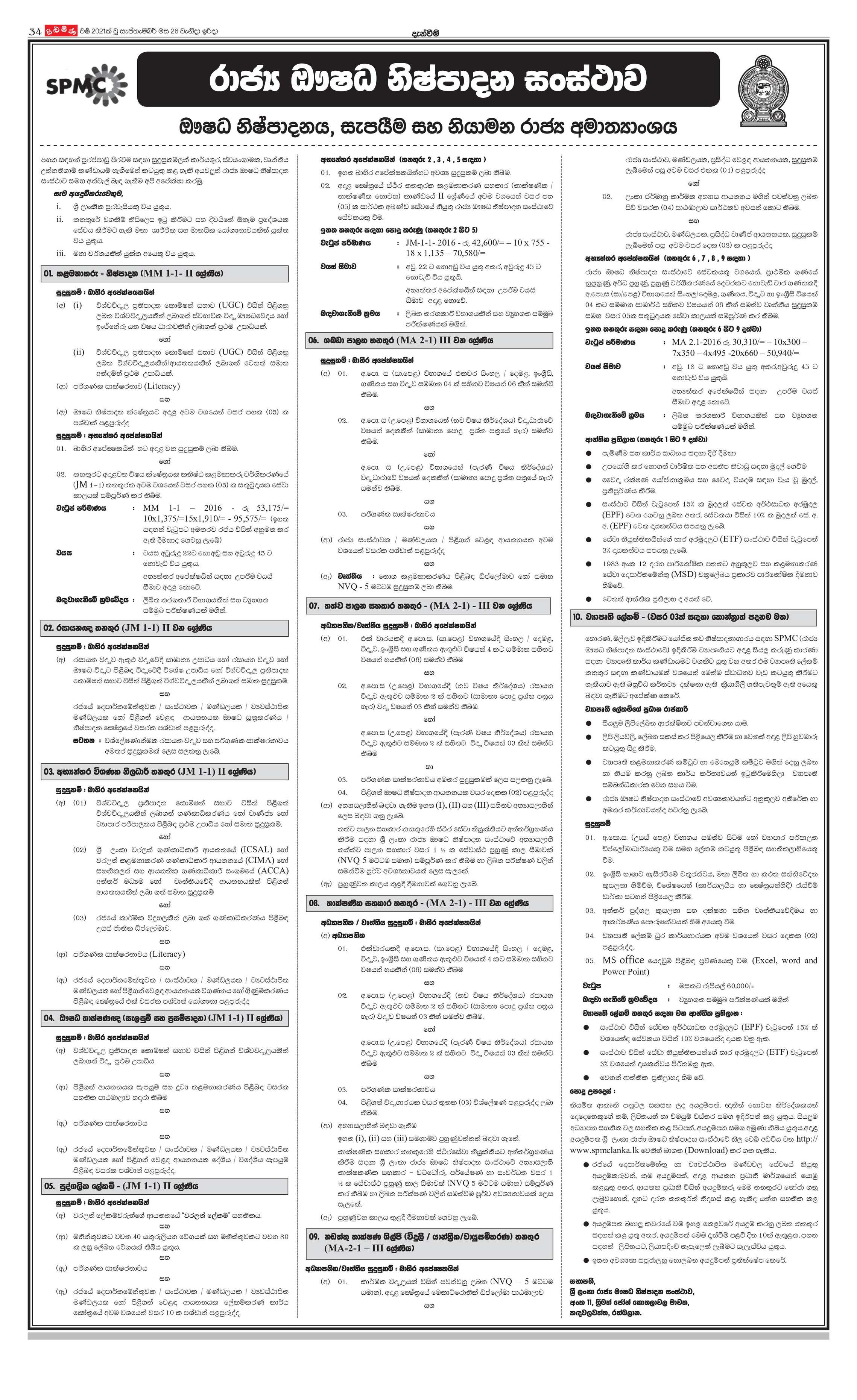 Manager, Chemist, Internal Audit Officer, Pharmaceutical Technologist, Personal Secretary, Store Keeper, Quality Control Assistant, Technical Assistant, Maintenance Technician, Project Secretary - State Pharmaceuticals Manufacturing Corporation