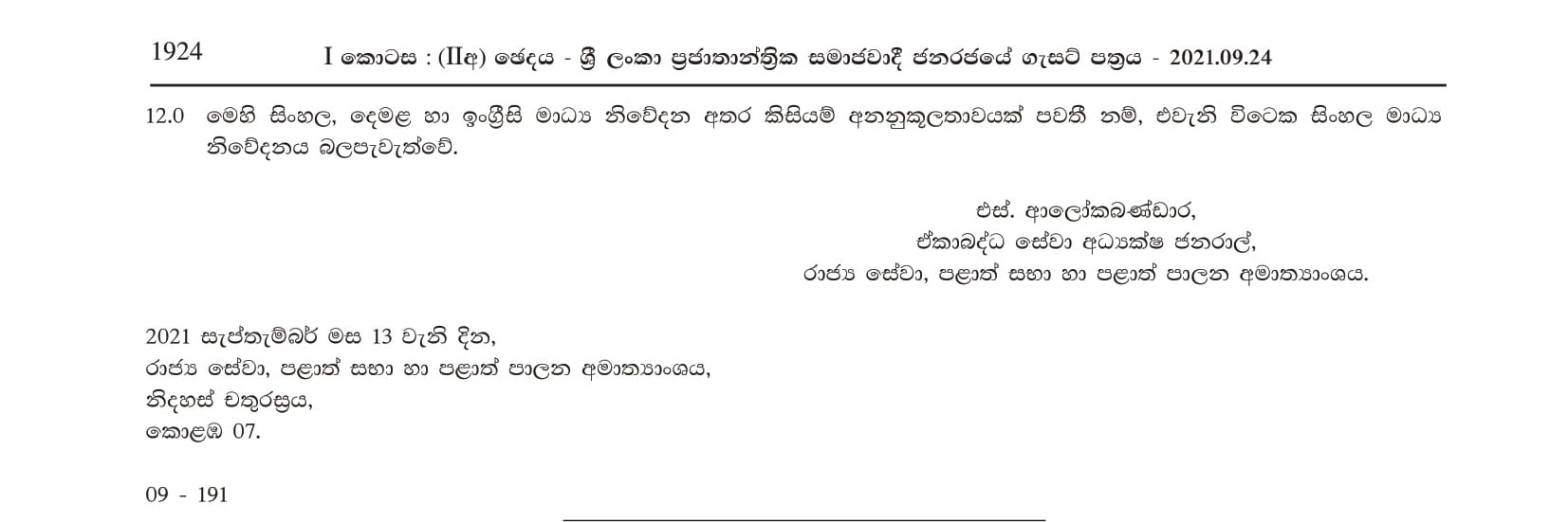 Open Competitive Exam for Recruitment to Grade II of Class 2 of Sri Lanka Information & Communication Technology Service - 2021