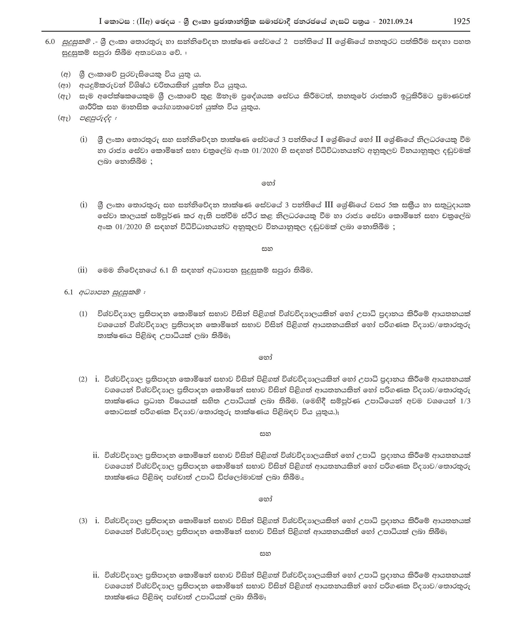 Limited Competitive Exam for Recruitment to Grade II of Class 2 of Sri Lanka Information and Communication Technology Service - 2021