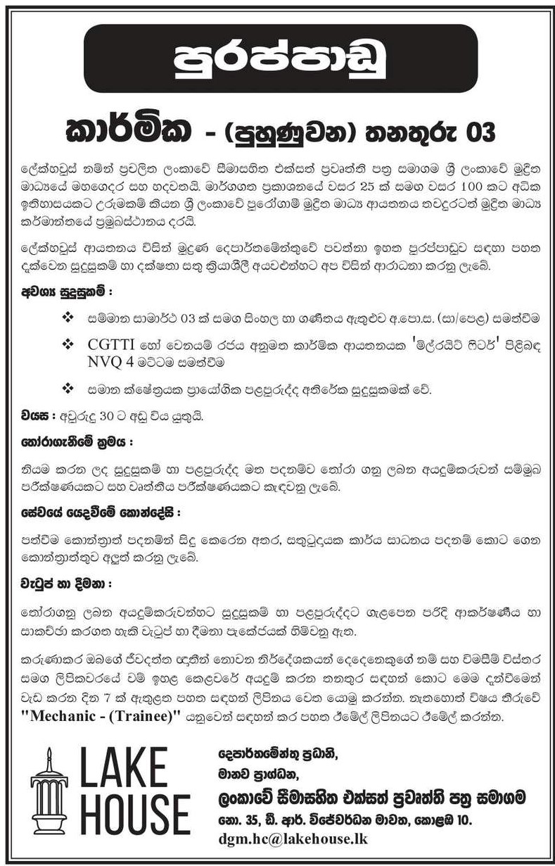 Book Binder, Mechanic (Trainee) - The Associated Newspapers of Ceylon Ltd