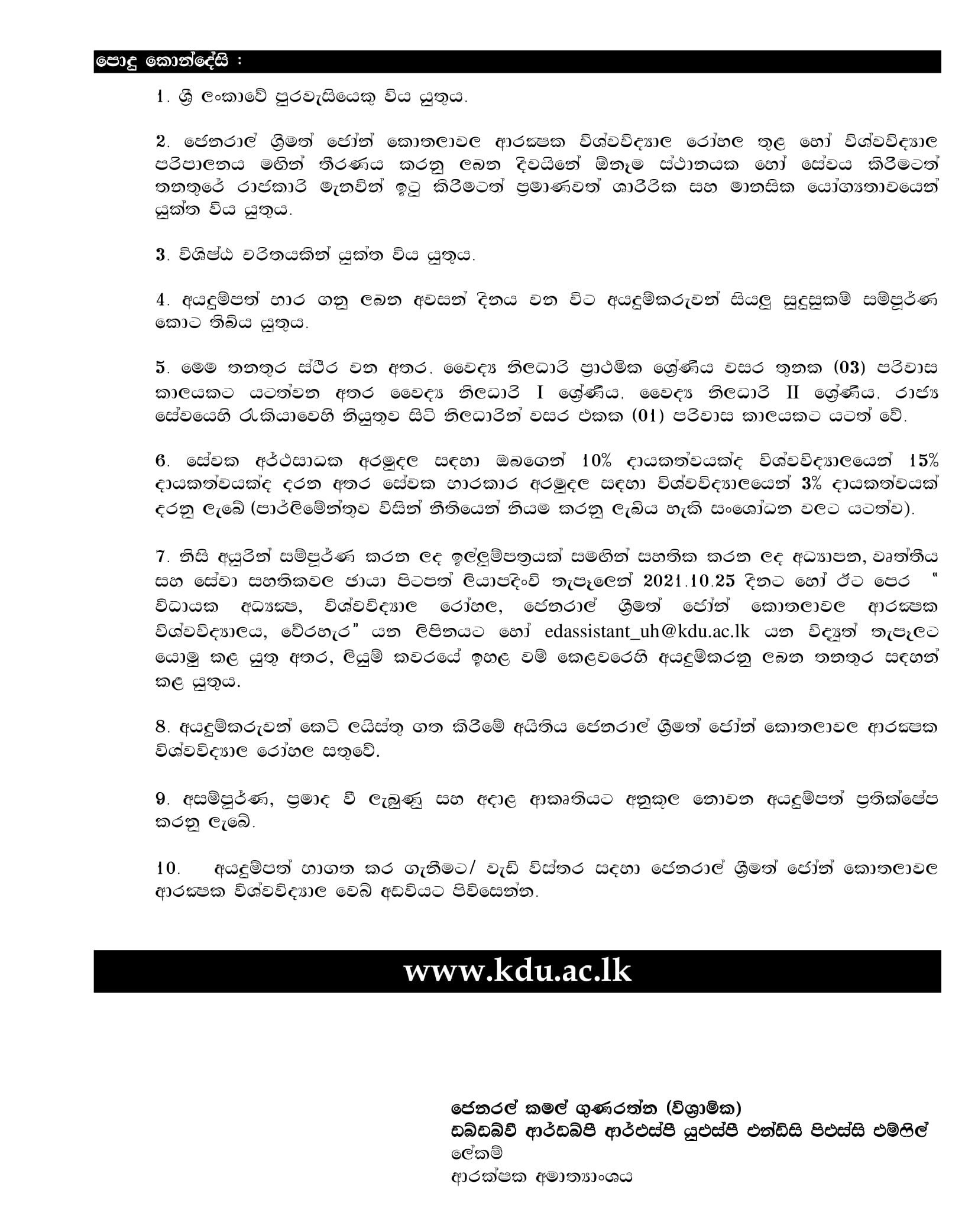  Medical Officer, Perfusionist, Orthopedic Workshop Mechanic, Audiology Technician - University Hospital - General Sir John Kotelawala Defence University