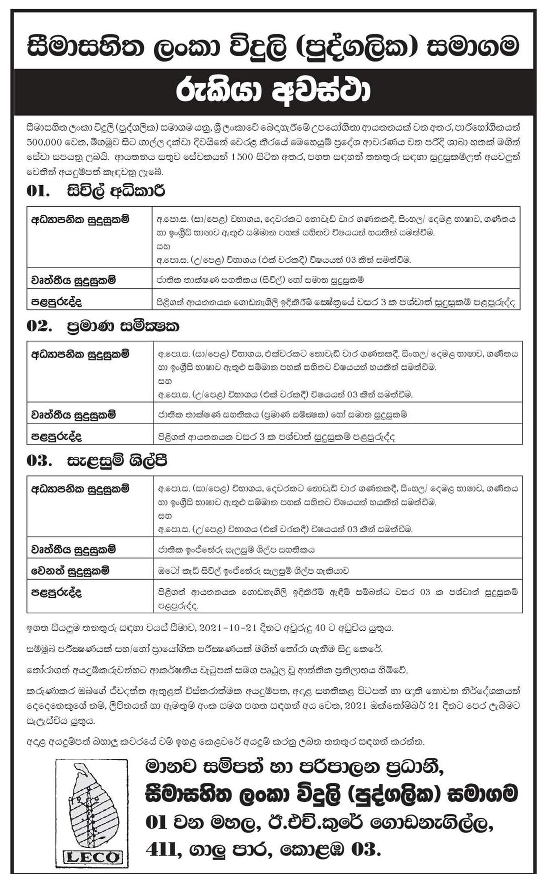 Civil Superintendent, Quantity Supervisor, Draught Person - Lanka Electricity Company (Private) Limited