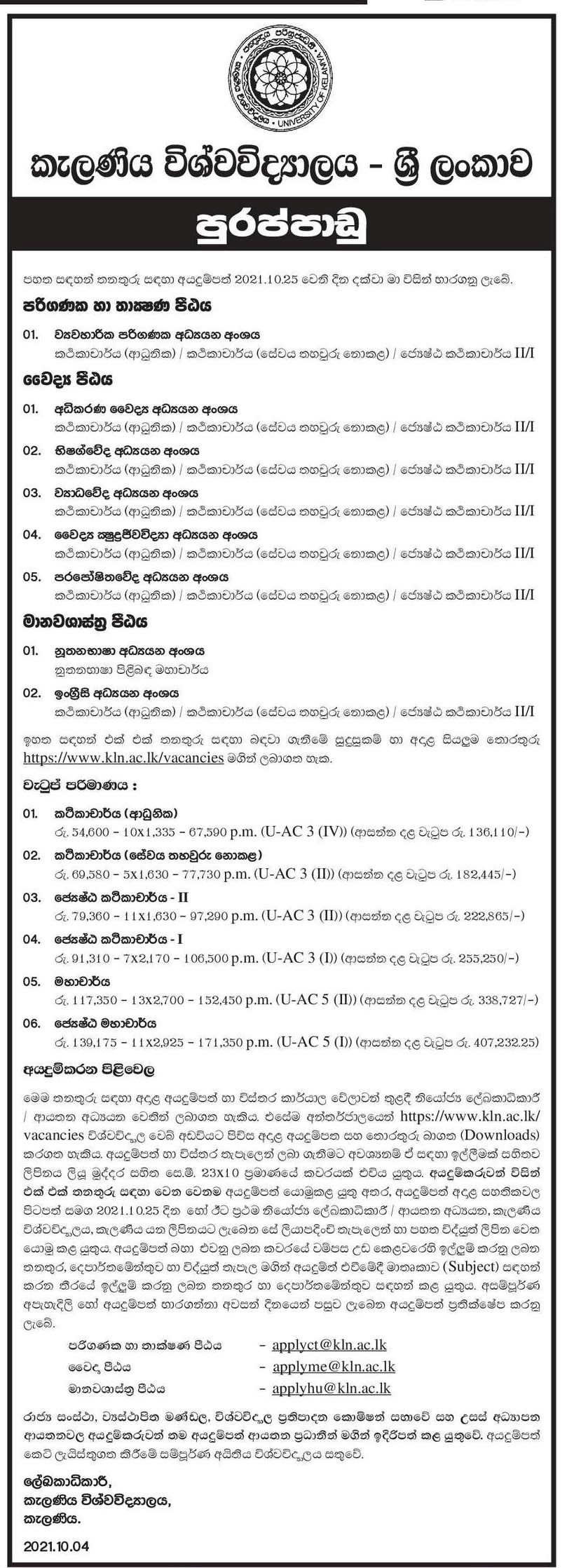 Lecturer, Senior Lecturer, Professor, Senior Professor - University of Kelaniya