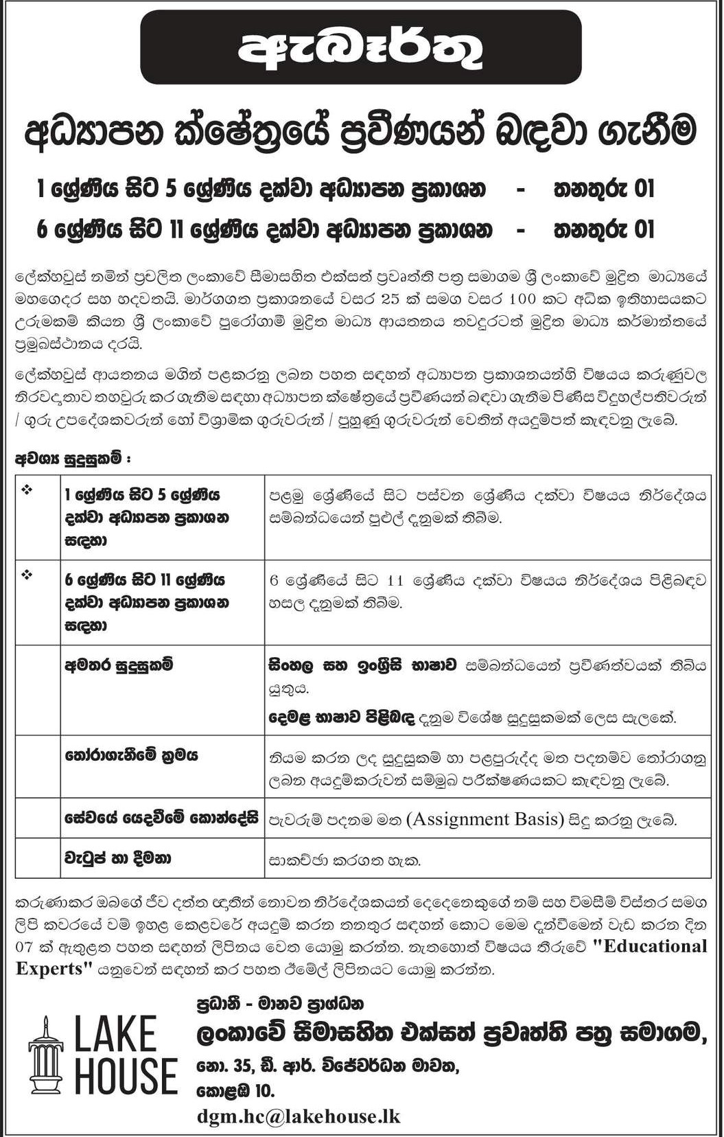 Recruitment of Educational Experts - The Associated Newspapers of Ceylon Ltd