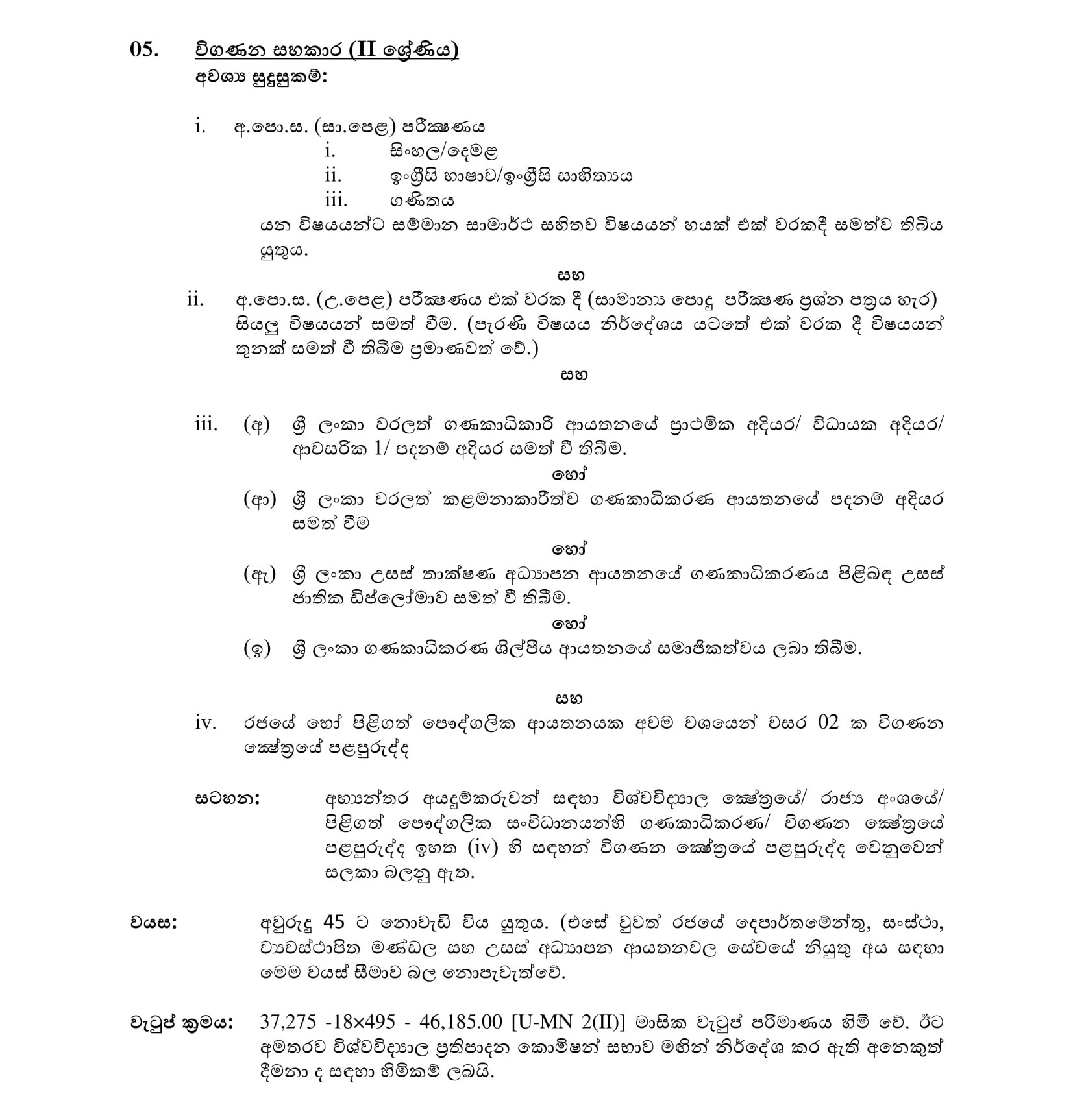 Assistant Farm Manager, Public Health Inspector, Nursing Officer, Marshal, Audit Assistant, Supervisor (Landscape), Technical Officer, Pharmacist, Security Service Inspector - University of Ruhuna