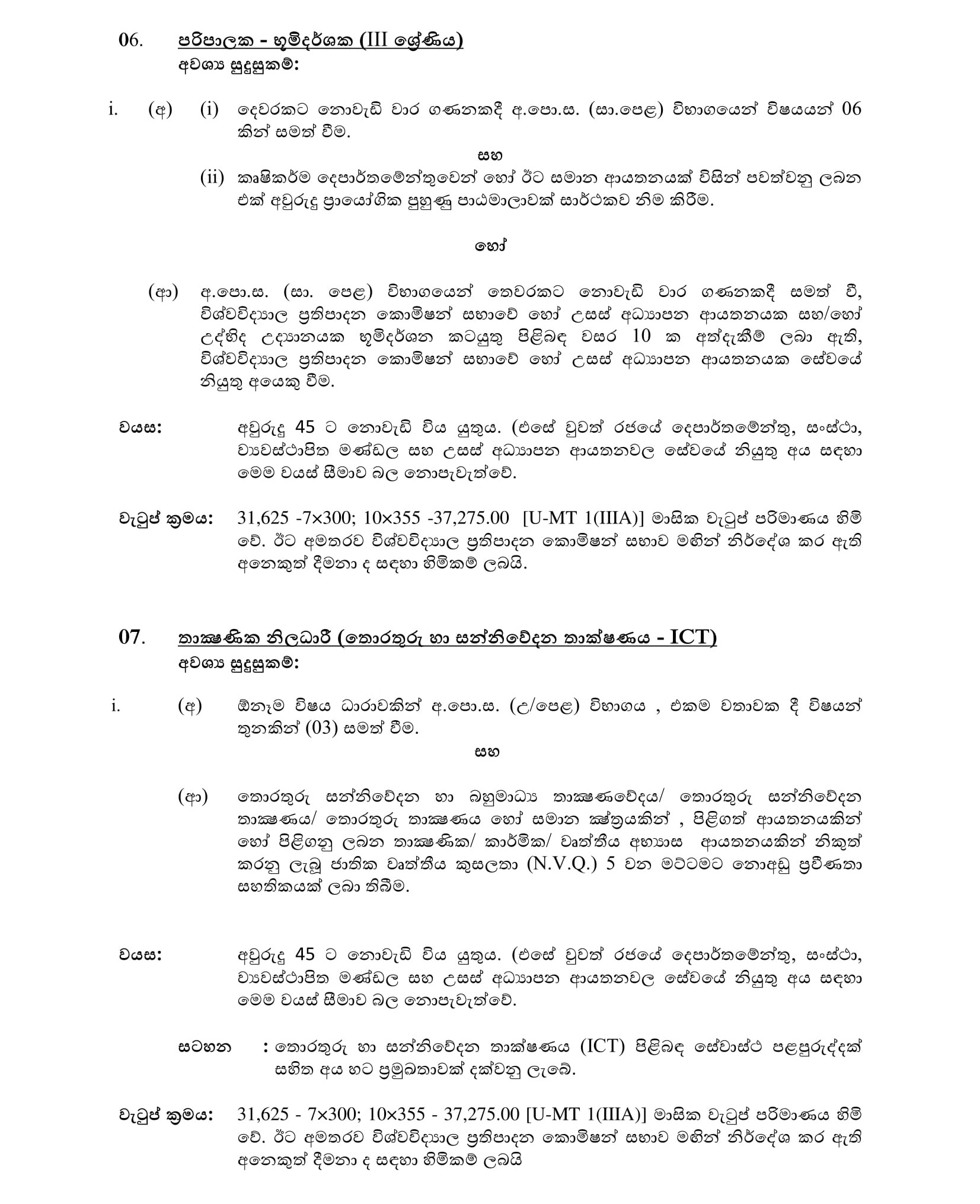 Assistant Farm Manager, Public Health Inspector, Nursing Officer, Marshal, Audit Assistant, Supervisor (Landscape), Technical Officer, Pharmacist, Security Service Inspector - University of Ruhuna