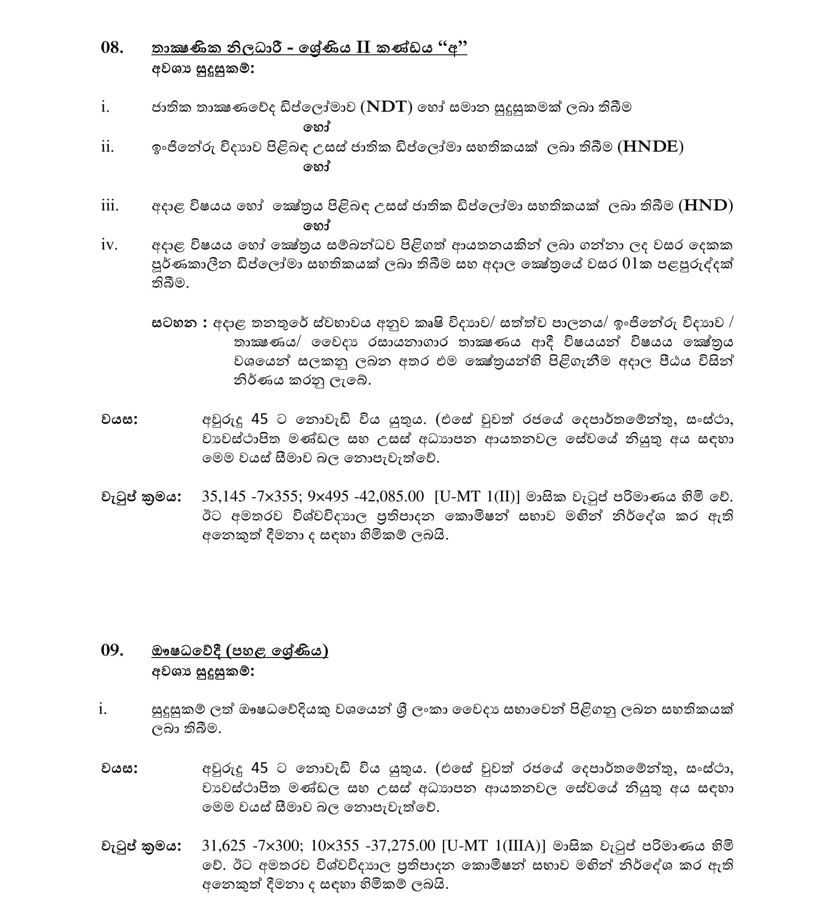 Assistant Farm Manager, Public Health Inspector, Nursing Officer, Marshal, Audit Assistant, Supervisor (Landscape), Technical Officer, Pharmacist, Security Service Inspector - University of Ruhuna