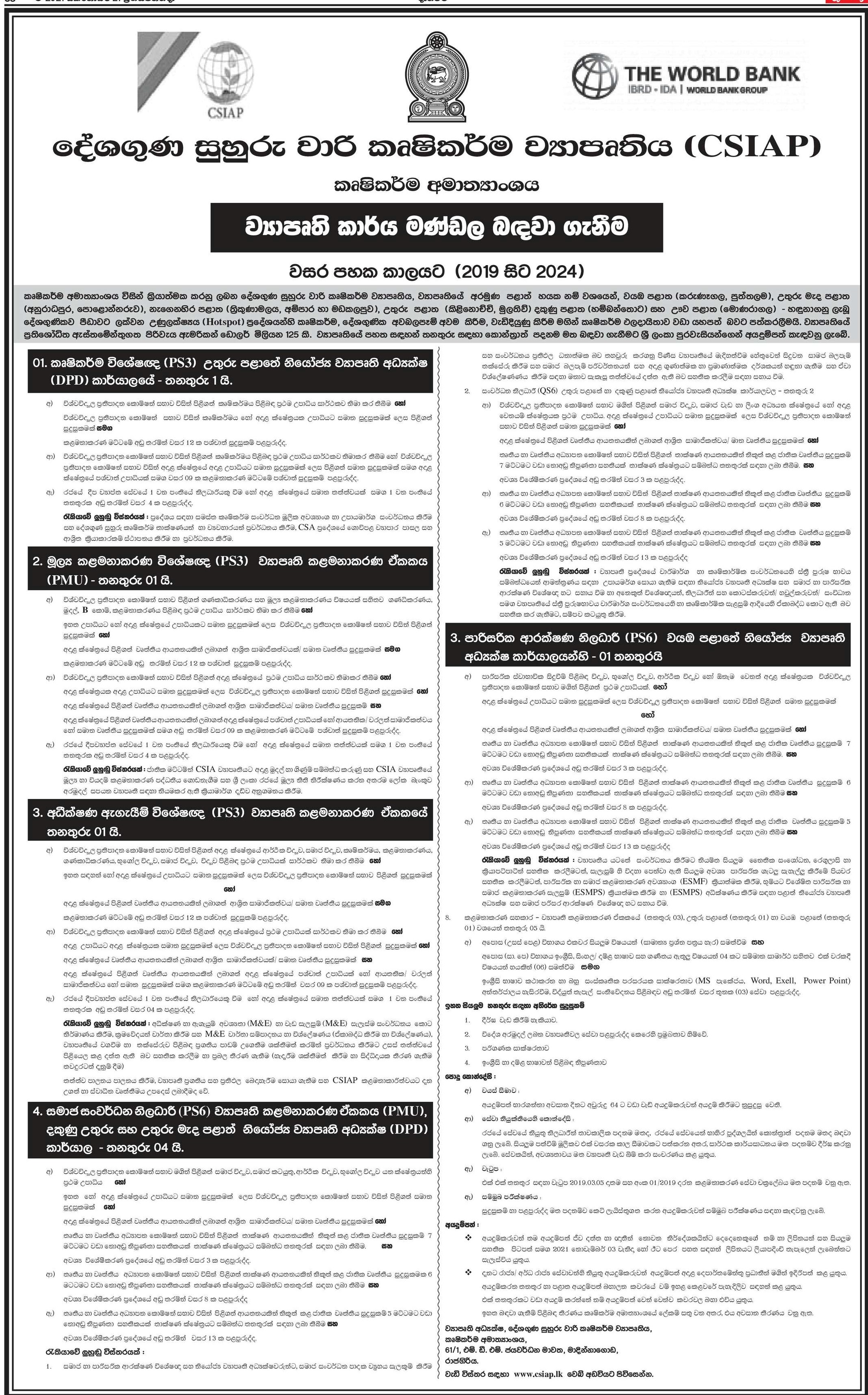 Management Assistant, Agriculture Specialist, Financial Management Specialist, Monitoring Evaluation Specialist, Social Development Officer, Gender Development Officer, Environmental Safeguard - Ministry of Agriculture    