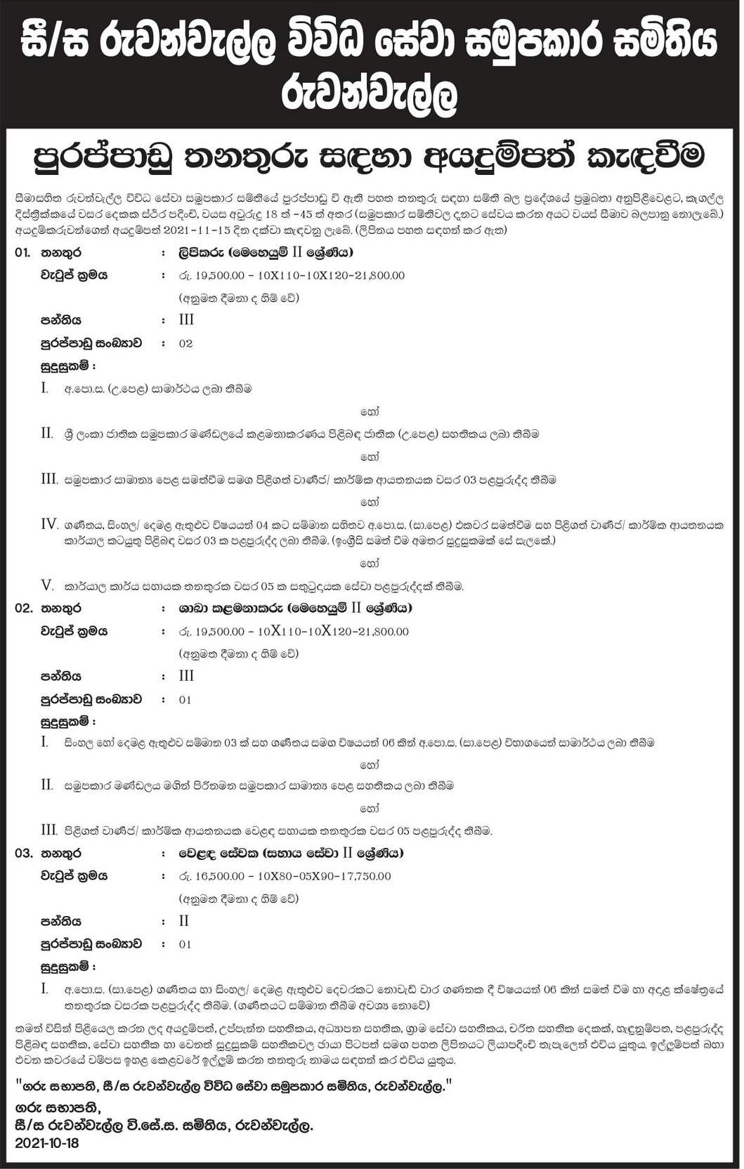 Clerk (Operations), Branch Manager (Operations), Sales Assistant - Ruwanwella Multi Purpose Cooperative Society Ltd