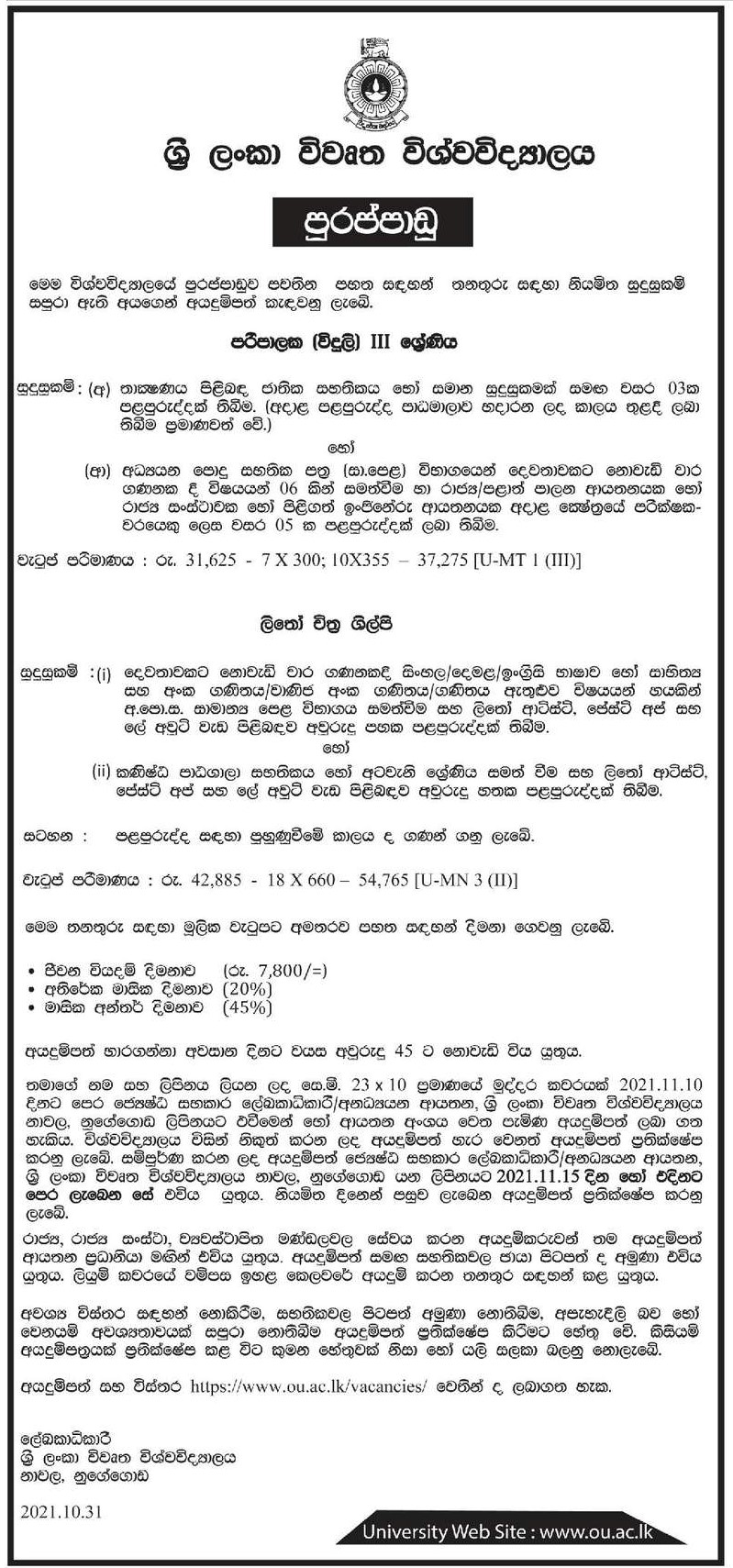 Supervisor (Electrical), Litho Artist - The Open University of Sri Lanka