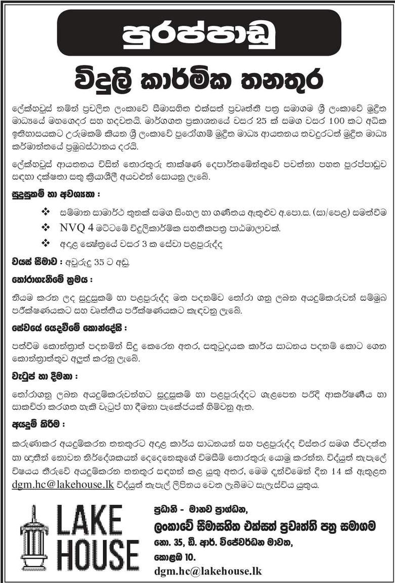 Electrician - The Associated Newspapers of Ceylon Limited