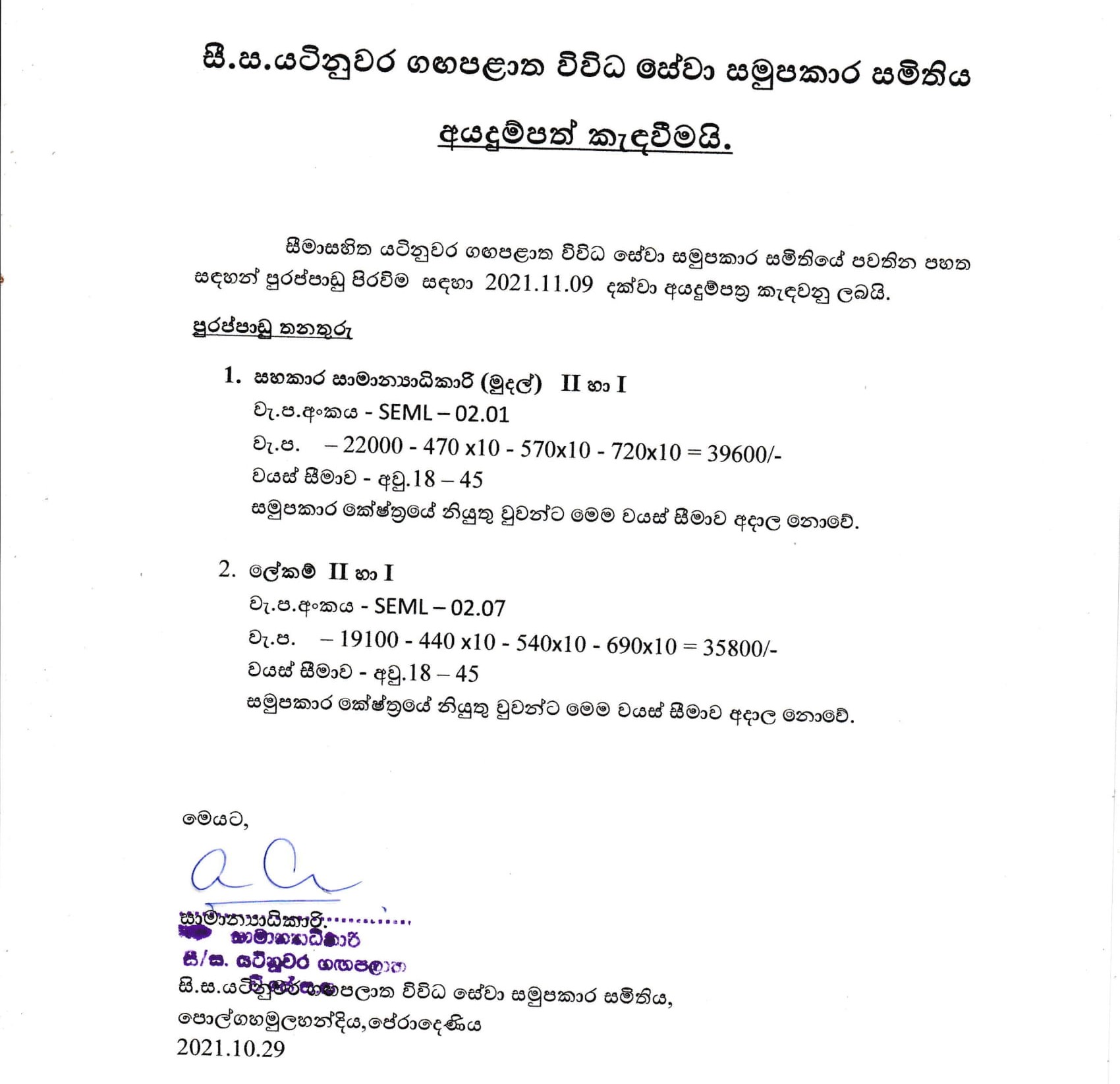 Assistant General Manager, Secretary - Yatinuwara Gangapalatha Multi Purpose Cooperative Society Ltd