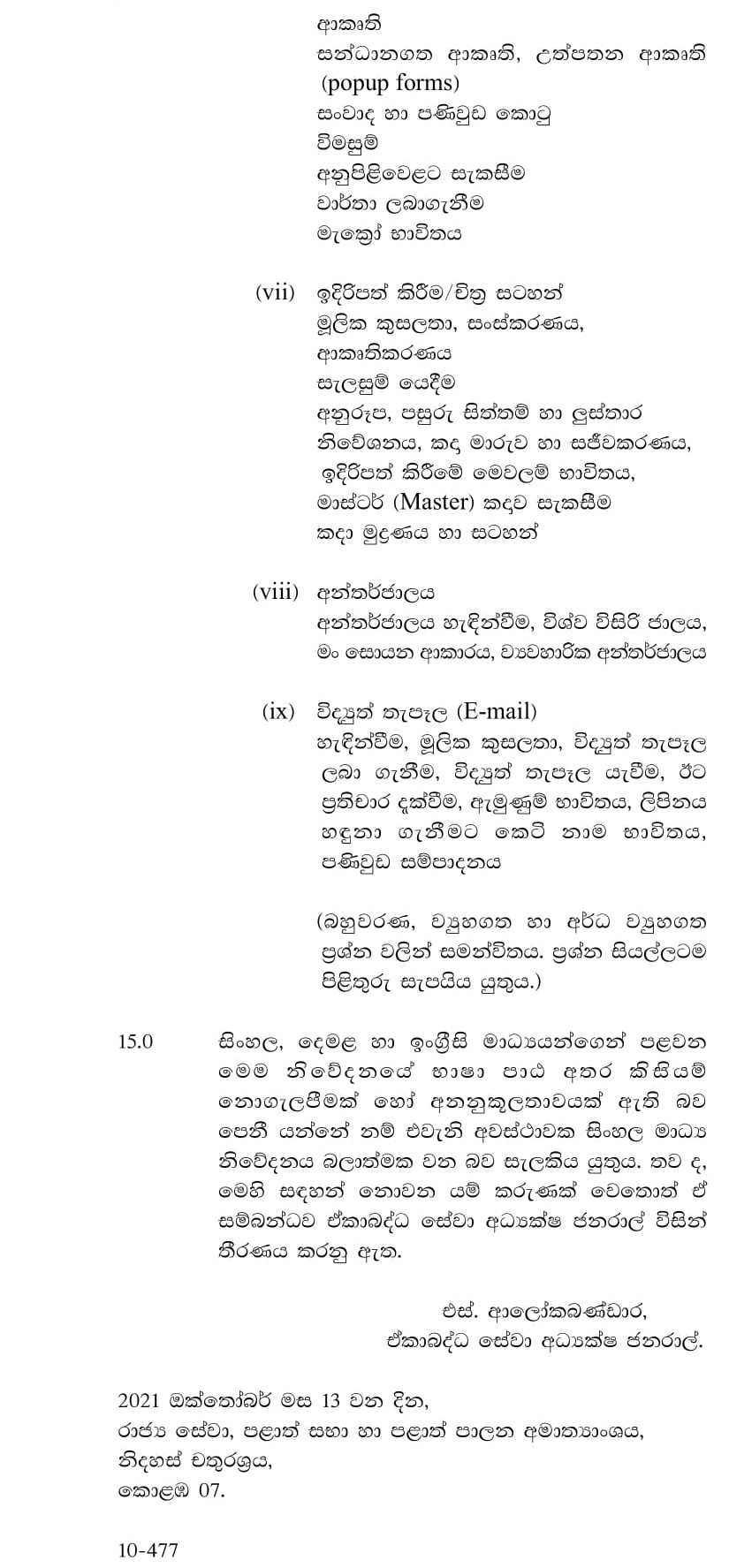 1st Efficiency Bar Examination of the Development Officerâ€™s Service (2016 (1) 2021) - Ministry of Public Services, Provincial Councils & Local Government