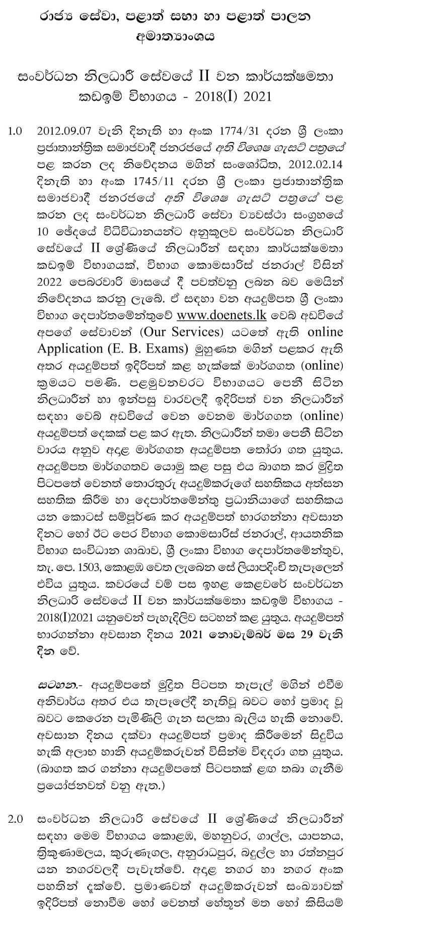 2nd Efficiency Bar Examination of the Development Officerâ€™s Service (2018 (1) 2021) - Ministry of Public Services, Provincial Councils & Local Government 