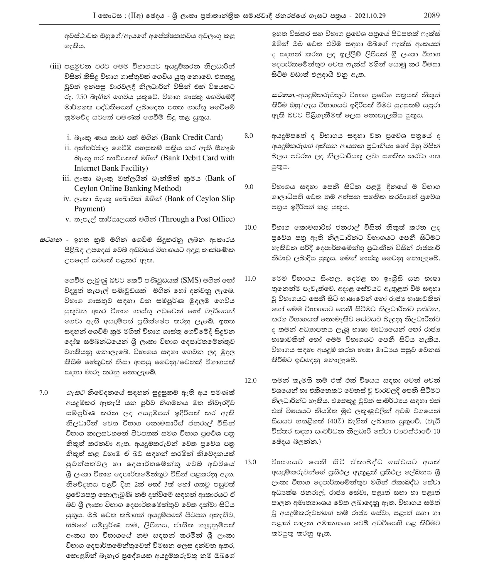 2nd Efficiency Bar Examination of the Development Officerâ€™s Service (2018 (1) 2021) - Ministry of Public Services, Provincial Councils & Local Government 