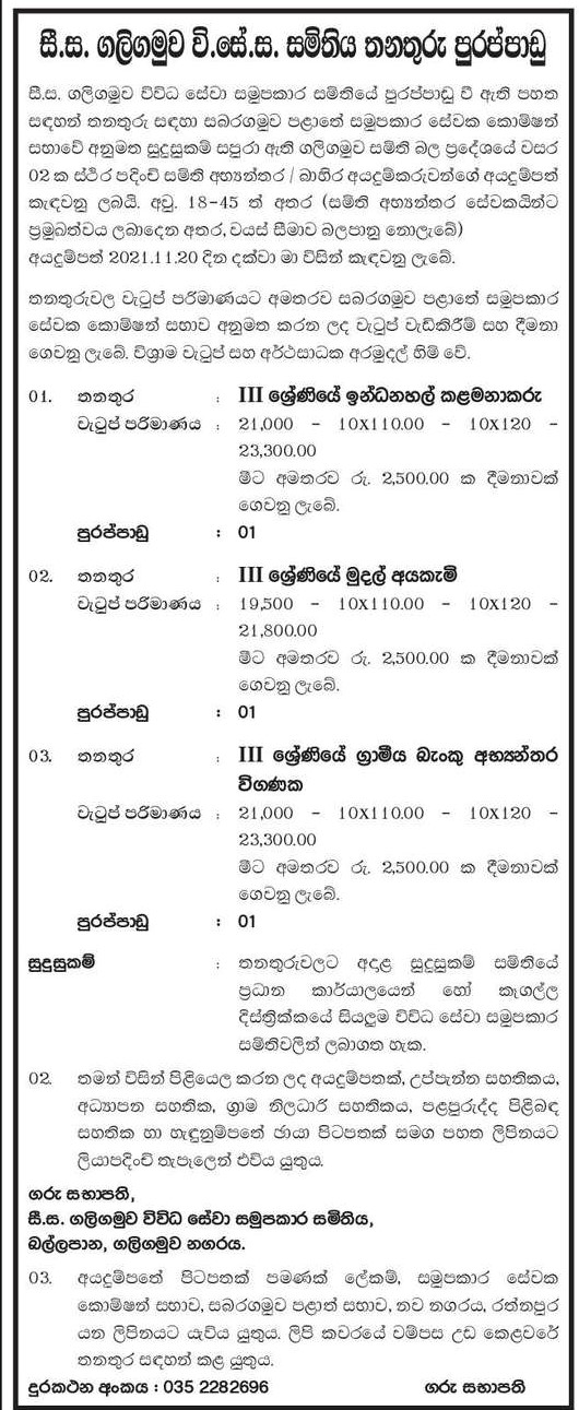 Fuel Station Manager, Cashier, Rural Bank Internal Auditor - Galigamuwa Multi Purpose Cooperative Society Ltd