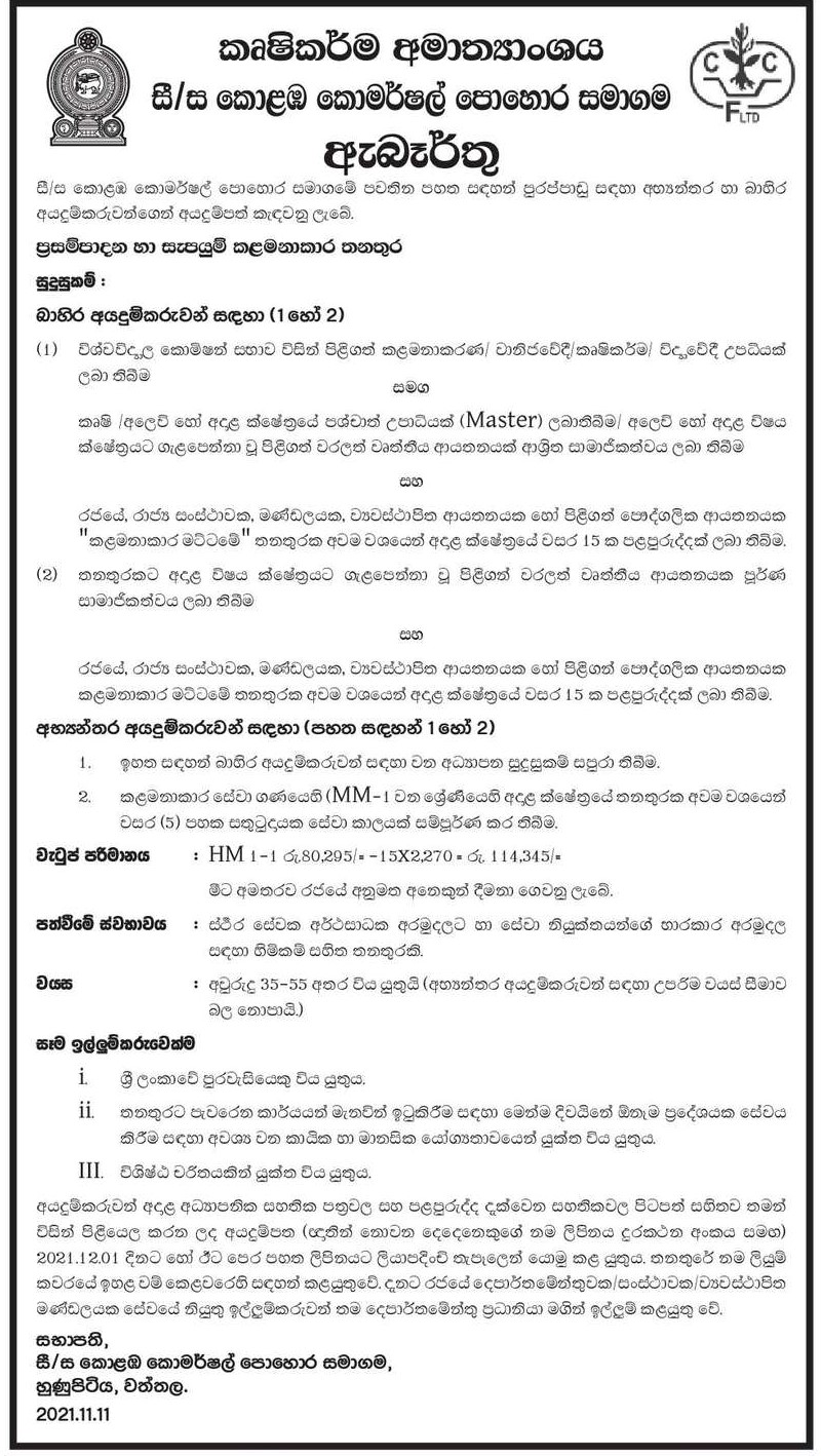 Procurement & Supply Manager - Colombo Commercial Fertilizers Limited  