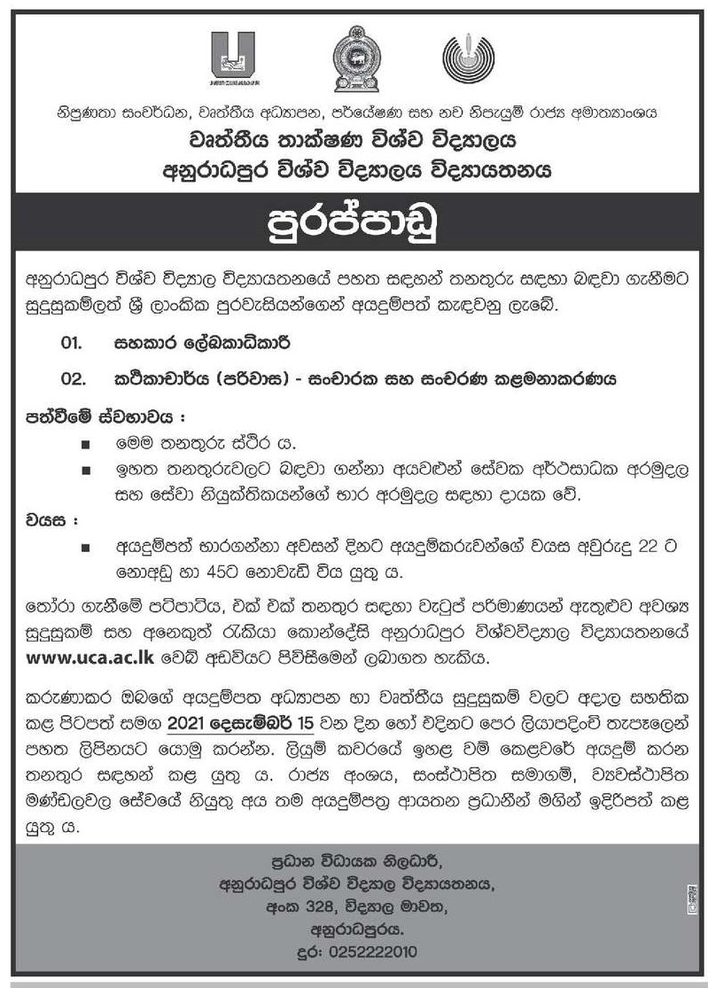 Assistant Registrar, Lecturer - University College of Anuradhapura - University of Vocational Technology  