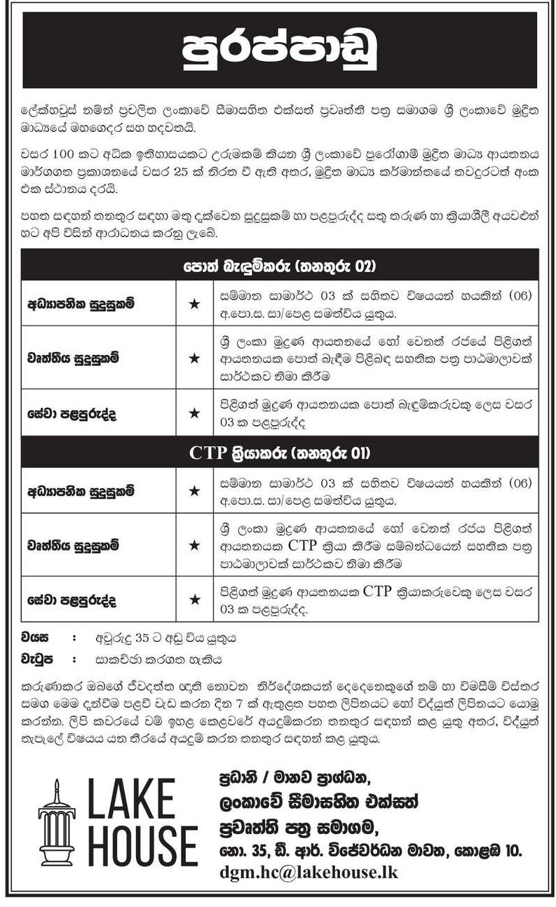 Book Binder, CTP Operator - The Associated Newspapers of Ceylon Ltd