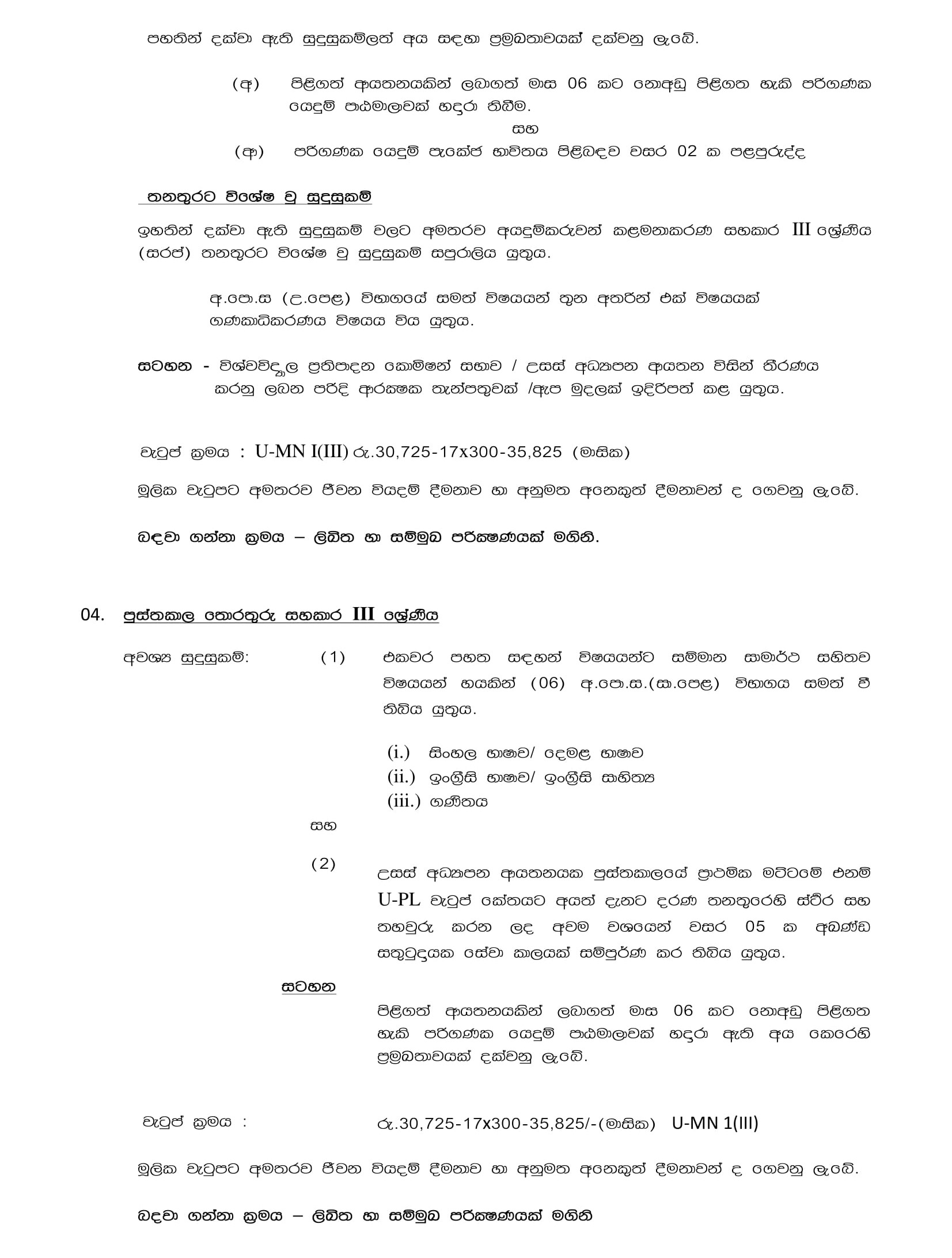  Management Assistant, Technical Officer, Library Information Assistant, Public Health Inspector, Pharmacist - University of Moratuwa 