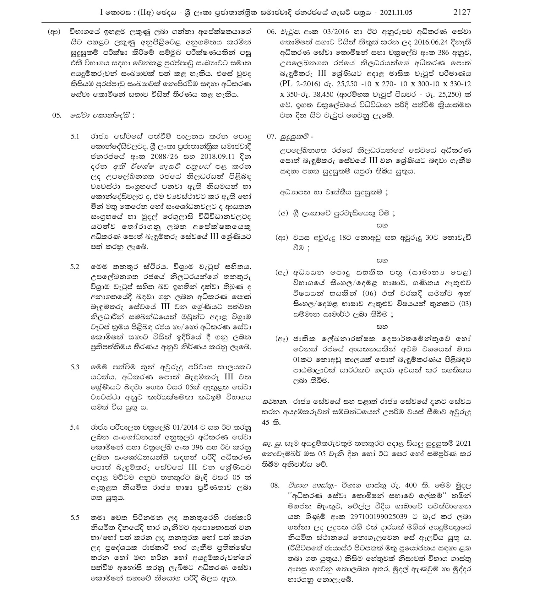 Court Book Binder (Open) - Judicial Service Commission