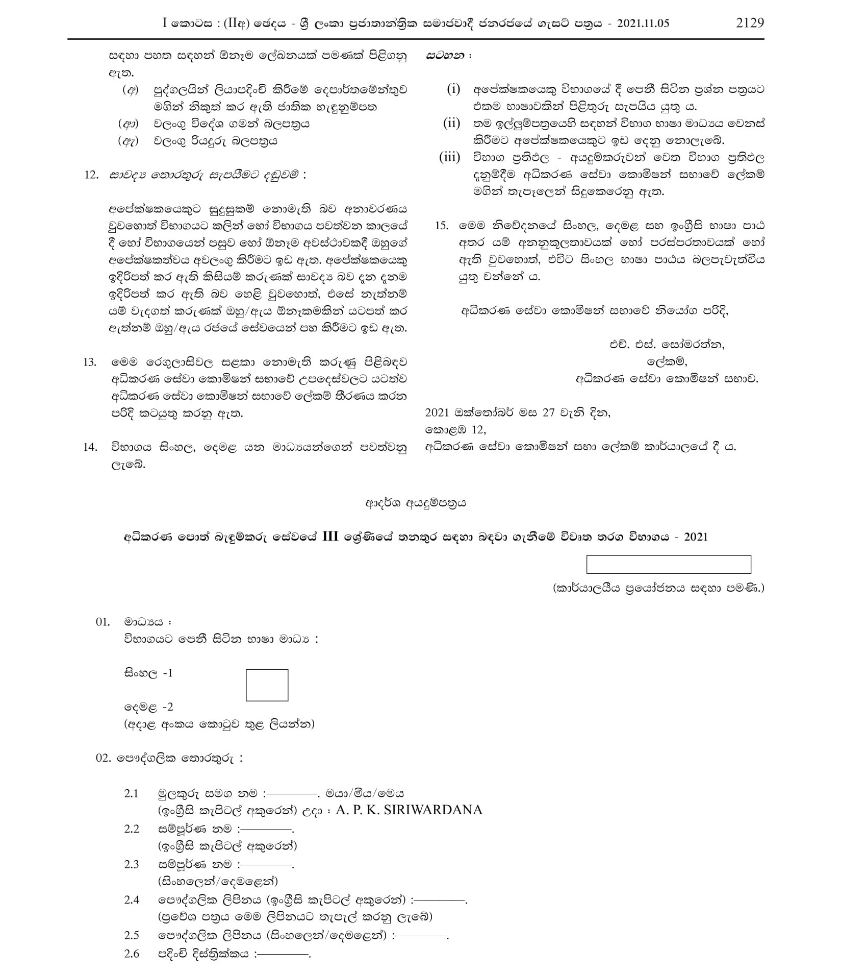 Court Book Binder (Open) - Judicial Service Commission