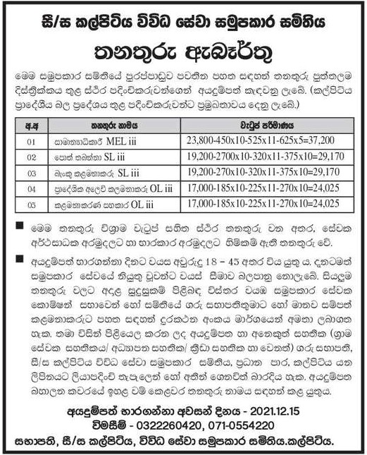 Management Assistant, Regional Marketing Manager, Bank Manager, Book Keeper, General Manager - Kalpitiya Multi Purpose Cooperative Society Ltd 