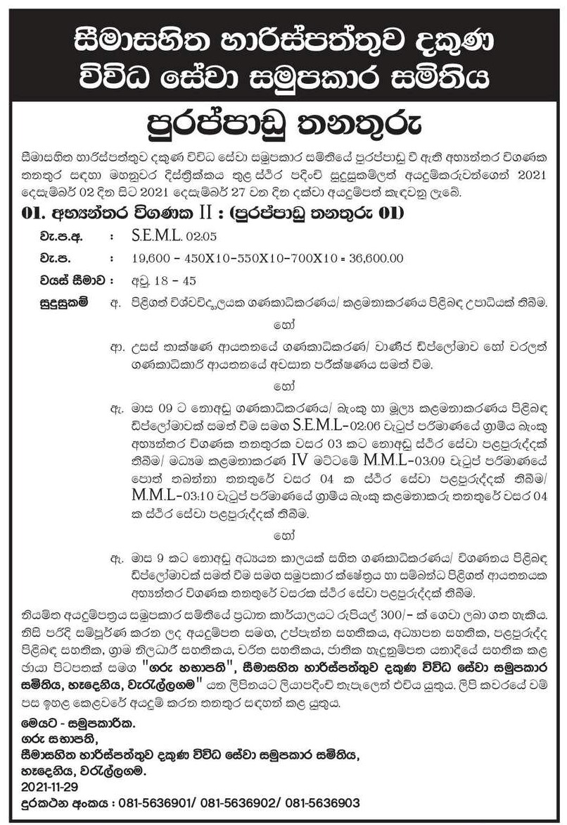 Internal Auditor - Harispattuwa South Multi Purpose Cooperative Society Ltd