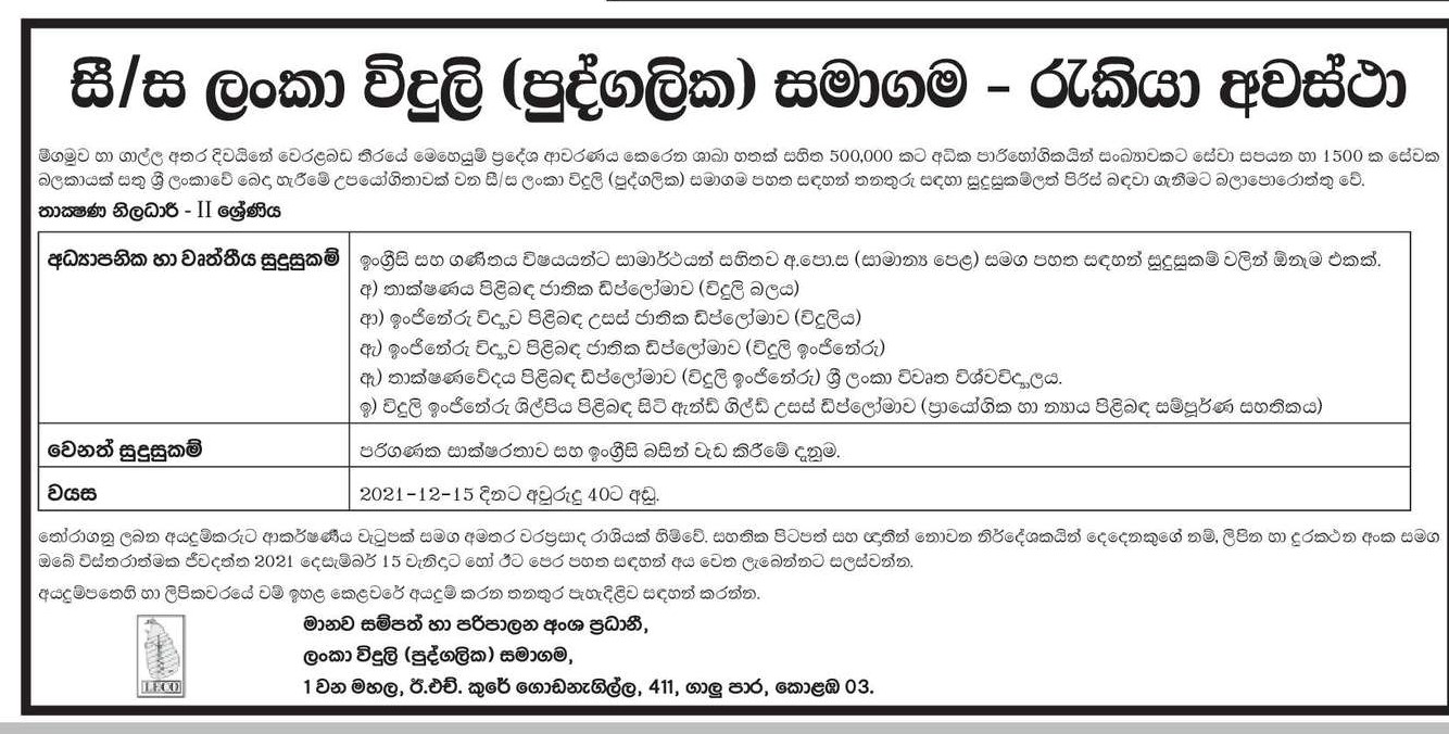 Technical Officer - Lanka Electricity Company (Private) Limited