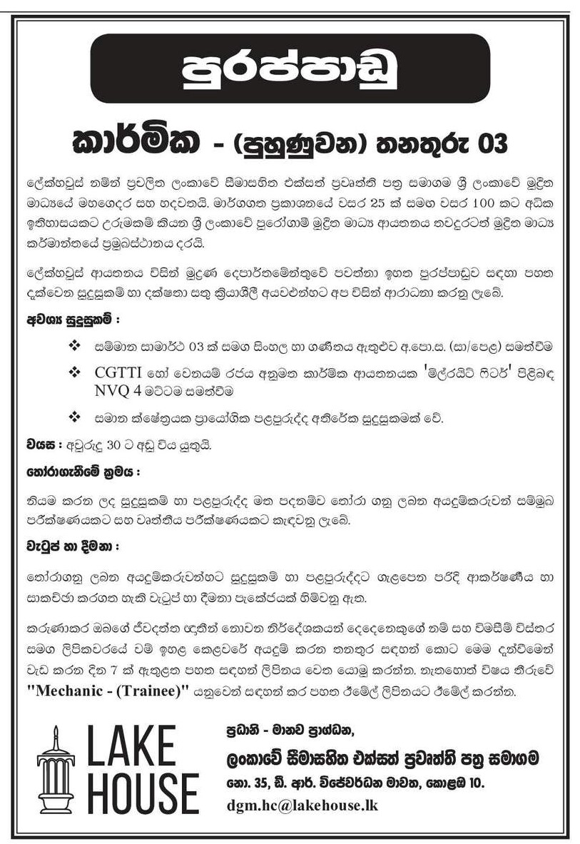 Mechanic (Trainee) - The Associated Newspapers of Ceylon Limited