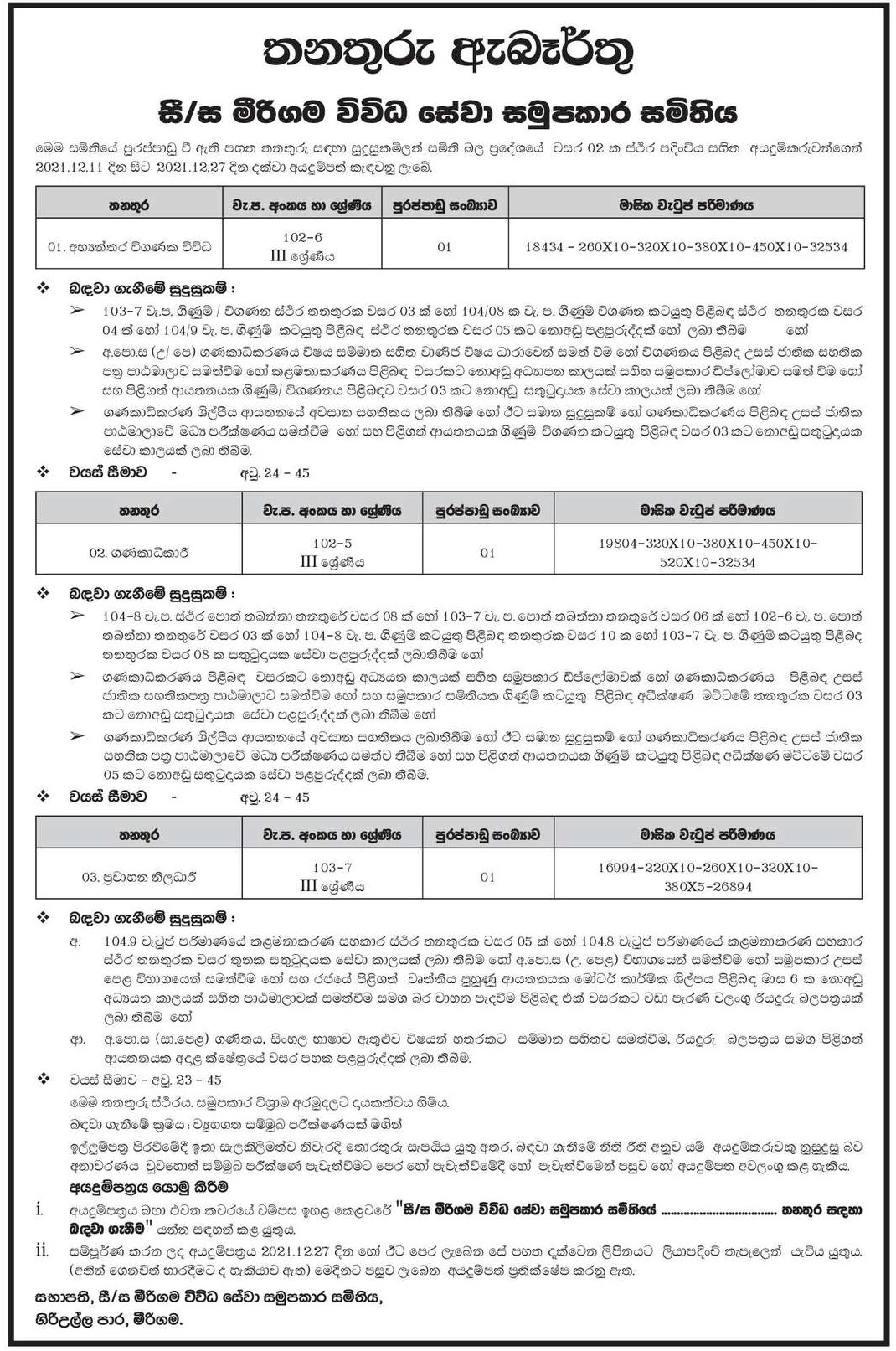 Internal Auditor, Accountant, Transport Officer - Mirigama Multi Purpose Cooperative Society Ltd